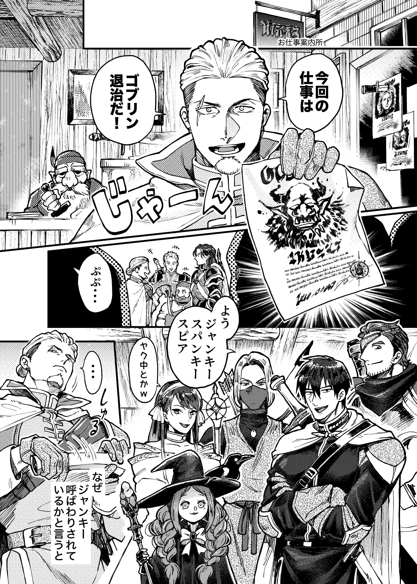 SPUNKY GOBLIN～手違いでゴブリンの嫁に行くことになった不器用剣士～[イクヤス] - PAGE 012