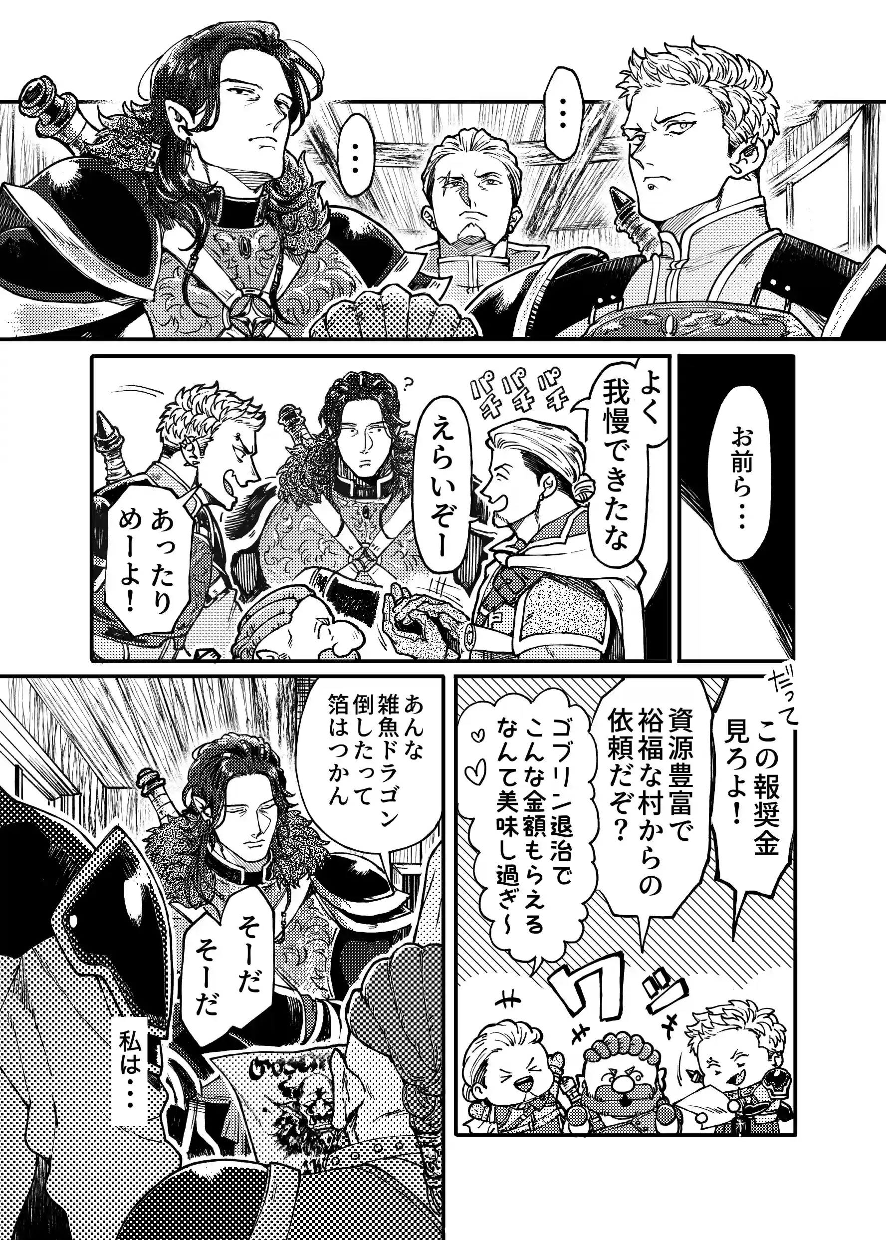 SPUNKY GOBLIN～手違いでゴブリンの嫁に行くことになった不器用剣士～[イクヤス] - PAGE 014