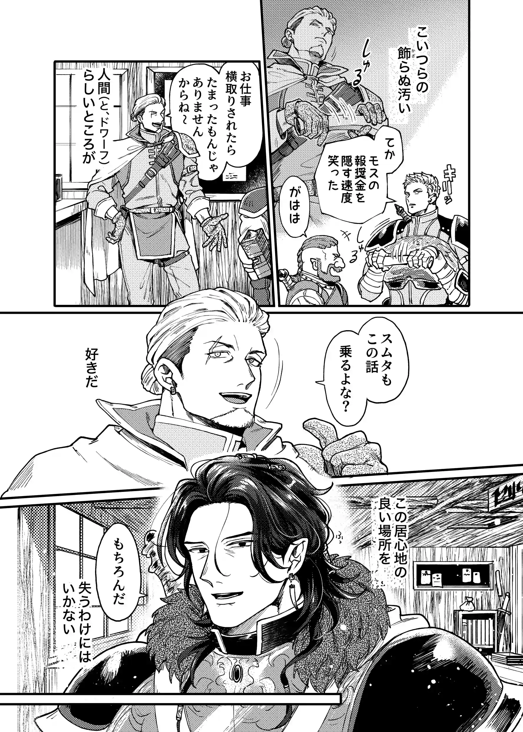 SPUNKY GOBLIN～手違いでゴブリンの嫁に行くことになった不器用剣士～[イクヤス] - PAGE 015