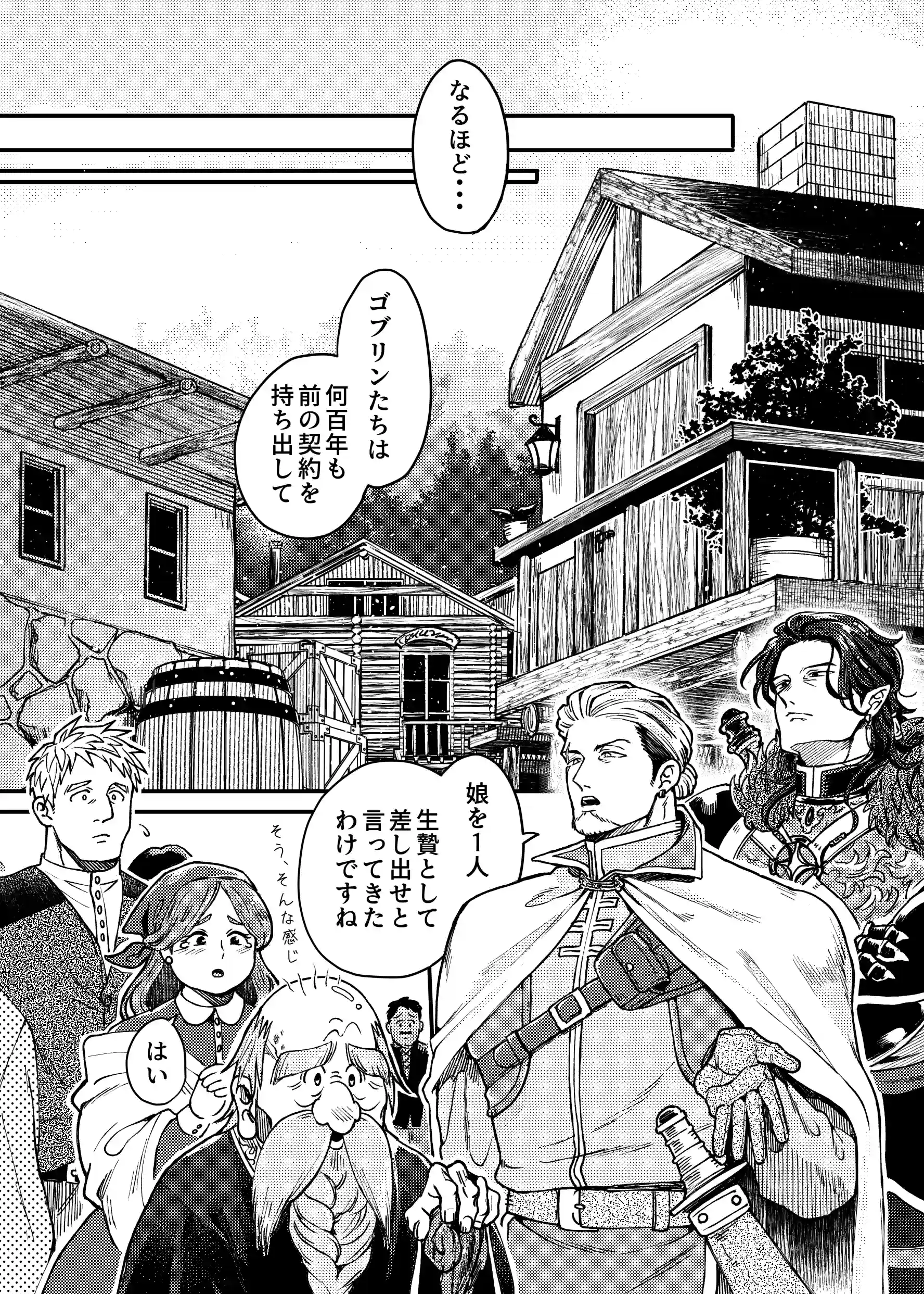 SPUNKY GOBLIN～手違いでゴブリンの嫁に行くことになった不器用剣士～[イクヤス] - PAGE 016