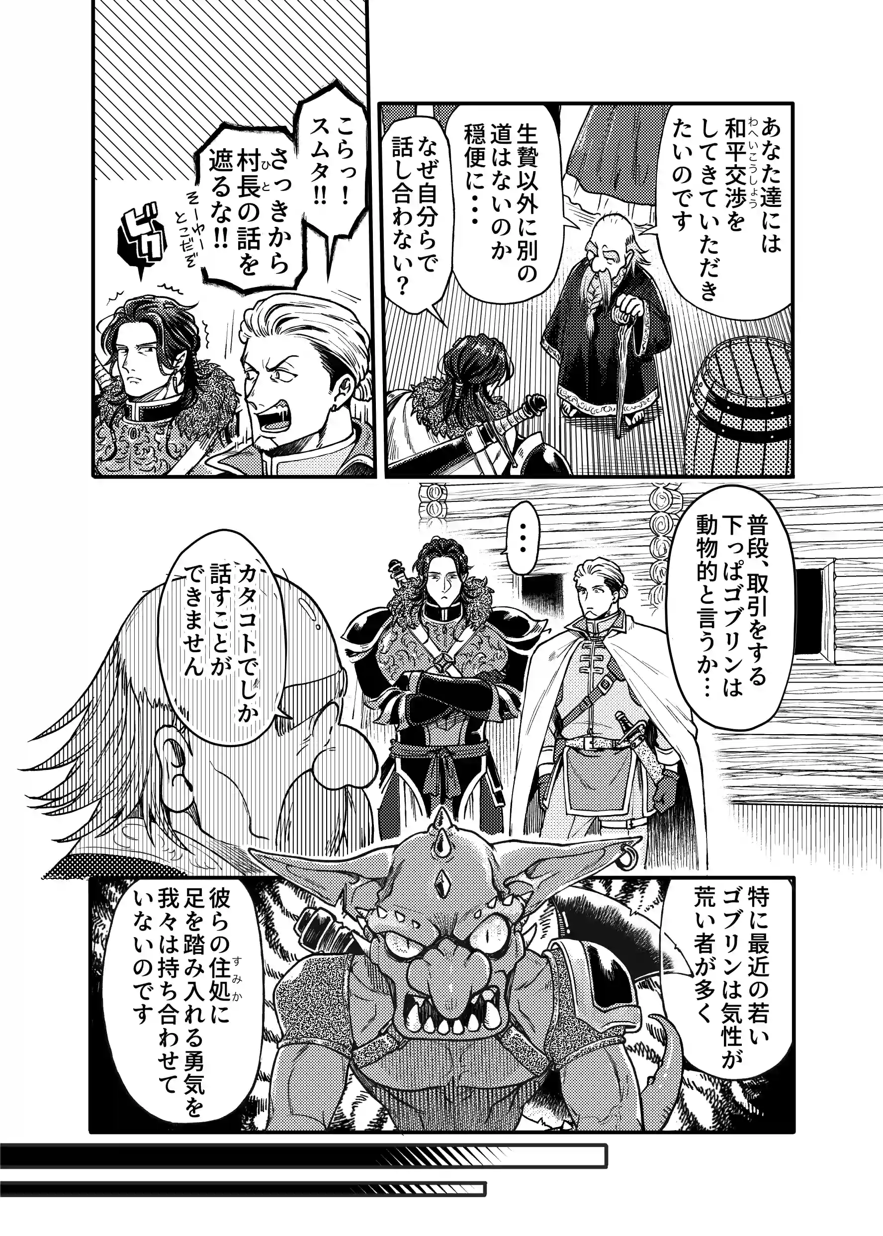 SPUNKY GOBLIN～手違いでゴブリンの嫁に行くことになった不器用剣士～[イクヤス] - PAGE 018