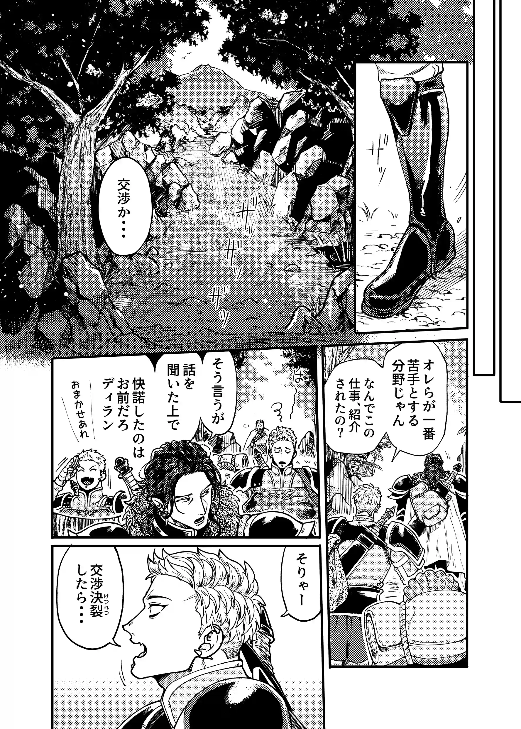 SPUNKY GOBLIN～手違いでゴブリンの嫁に行くことになった不器用剣士～[イクヤス] - PAGE 019