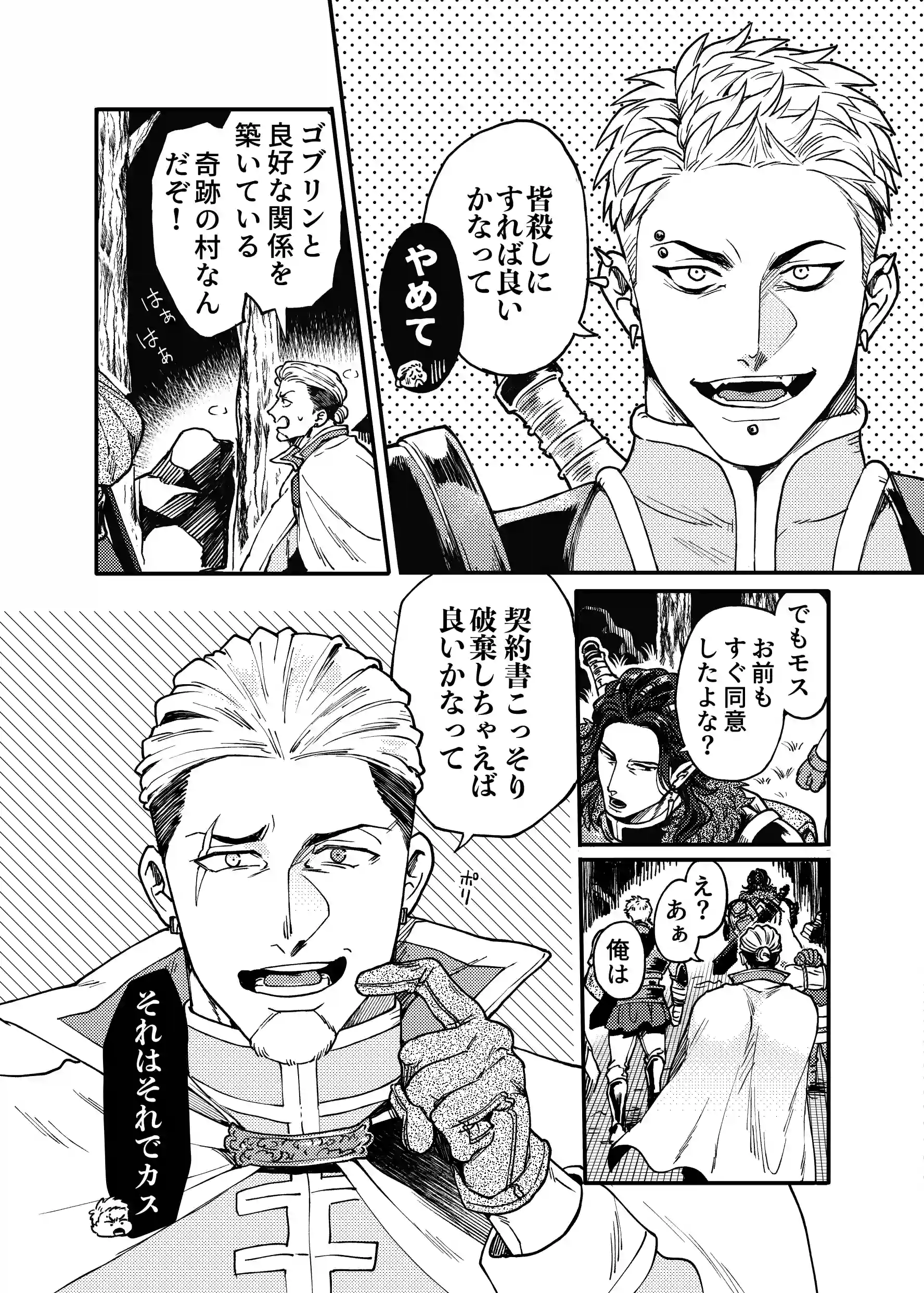 SPUNKY GOBLIN～手違いでゴブリンの嫁に行くことになった不器用剣士～[イクヤス] - PAGE 020