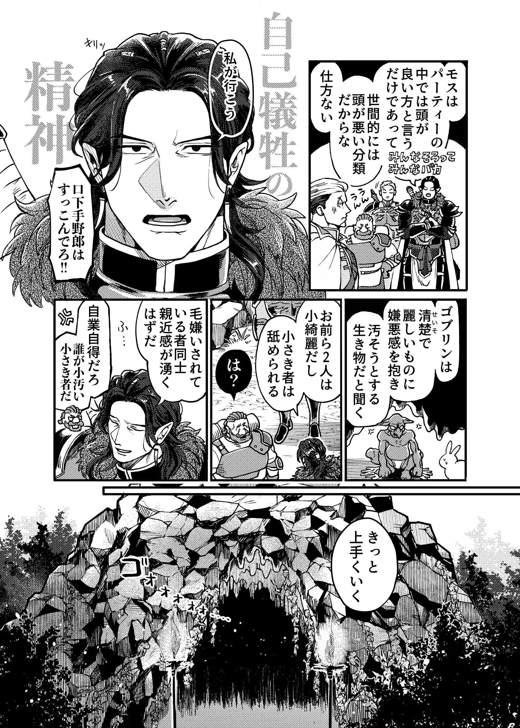 SPUNKY GOBLIN～手違いでゴブリンの嫁に行くことになった不器用剣士～[イクヤス] - PAGE 021