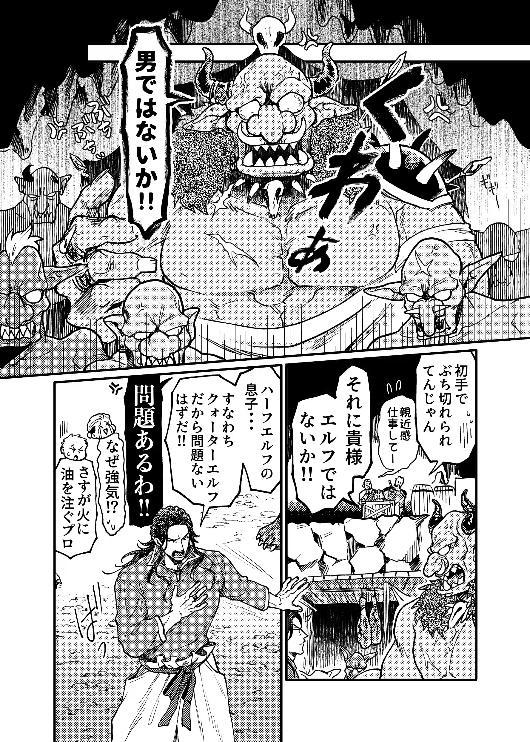 SPUNKY GOBLIN～手違いでゴブリンの嫁に行くことになった不器用剣士～[イクヤス] - PAGE 022