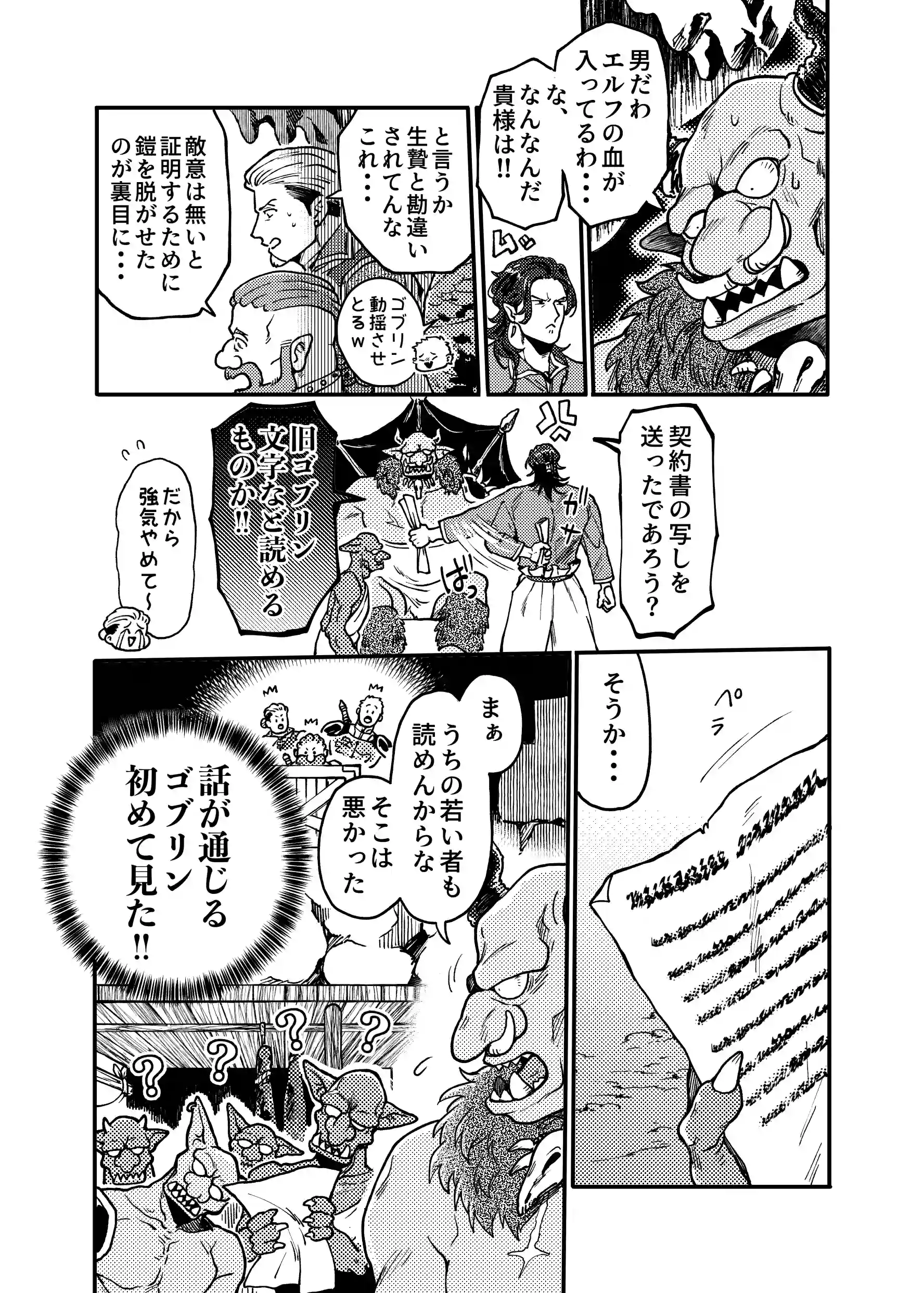 SPUNKY GOBLIN～手違いでゴブリンの嫁に行くことになった不器用剣士～[イクヤス] - PAGE 023