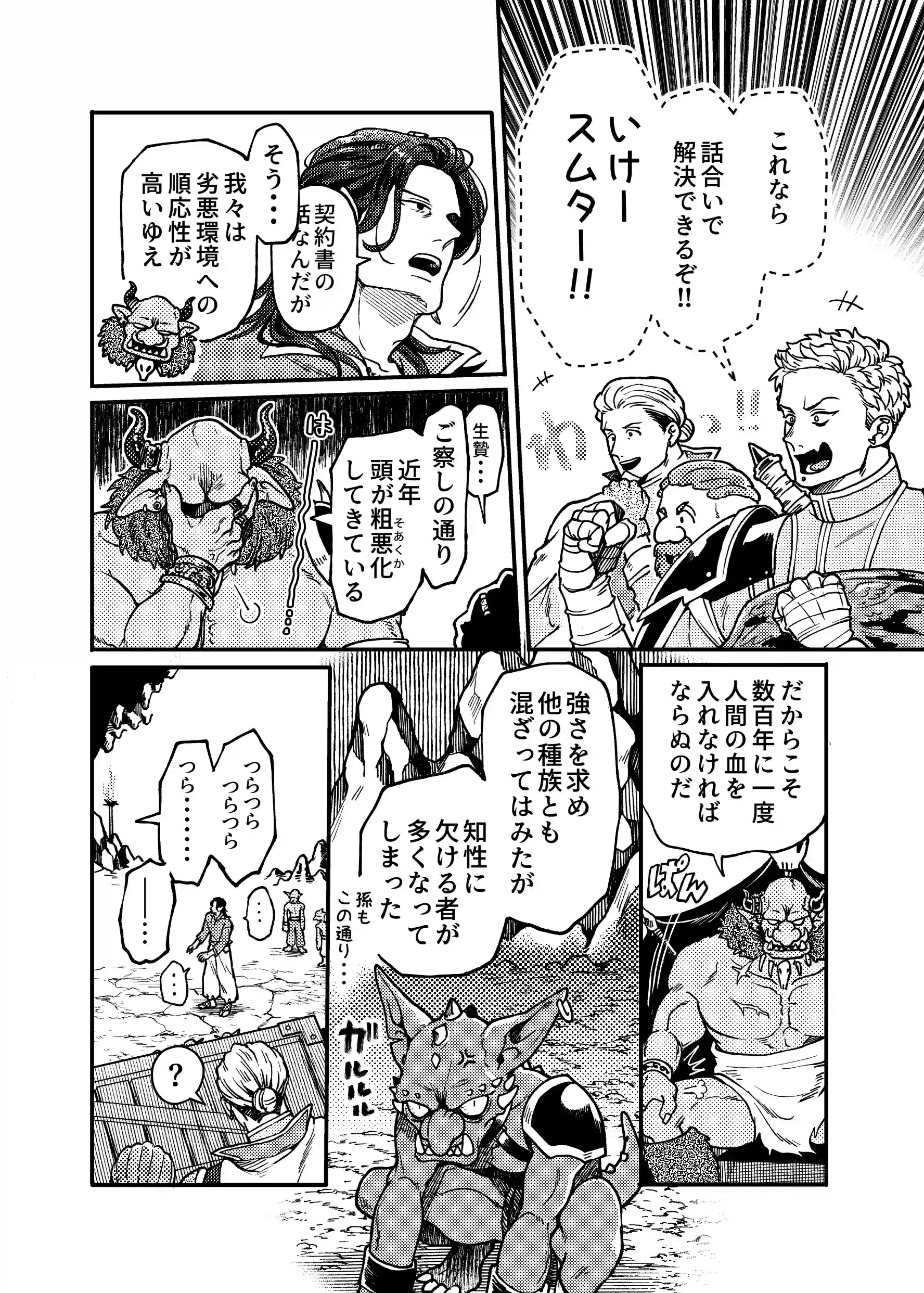 SPUNKY GOBLIN～手違いでゴブリンの嫁に行くことになった不器用剣士～[イクヤス] - PAGE 024