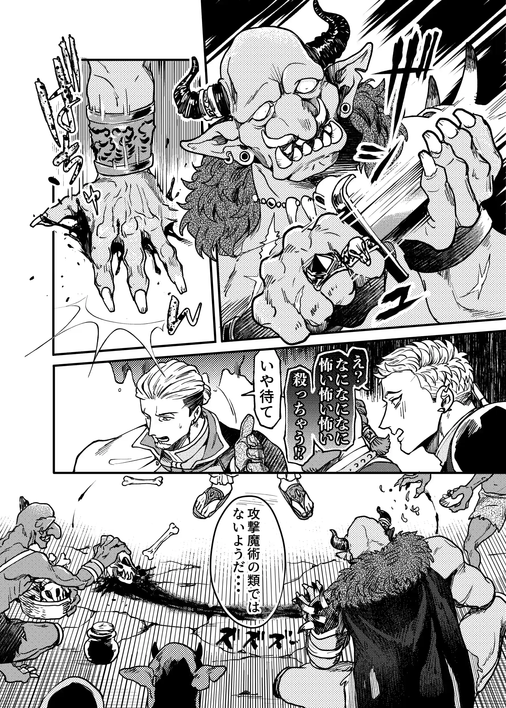 SPUNKY GOBLIN～手違いでゴブリンの嫁に行くことになった不器用剣士～[イクヤス] - PAGE 027