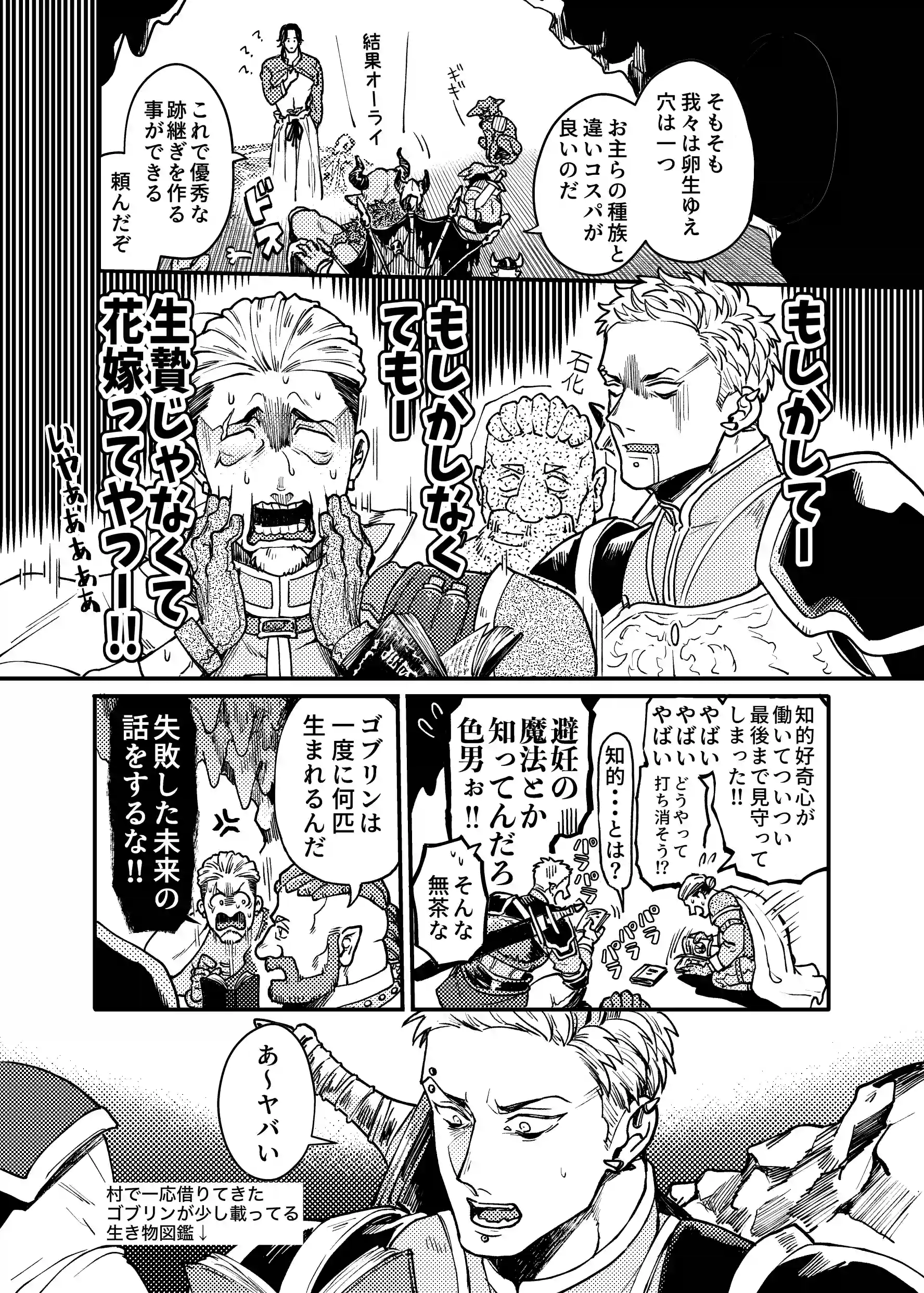 SPUNKY GOBLIN～手違いでゴブリンの嫁に行くことになった不器用剣士～[イクヤス] - PAGE 032