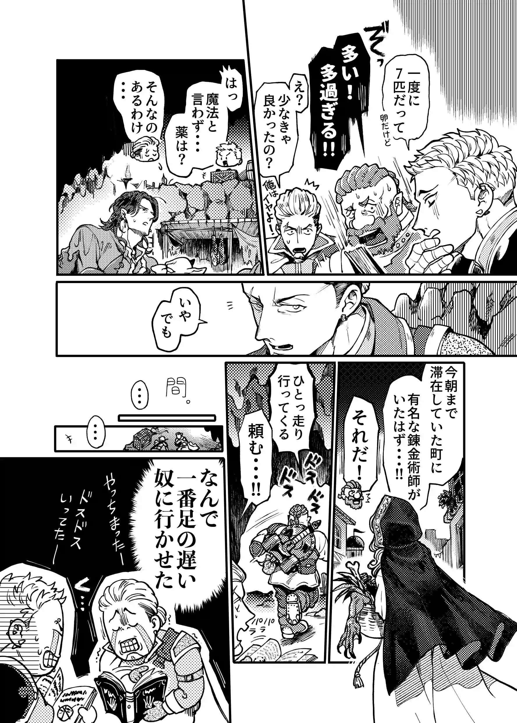 SPUNKY GOBLIN～手違いでゴブリンの嫁に行くことになった不器用剣士～[イクヤス] - PAGE 033