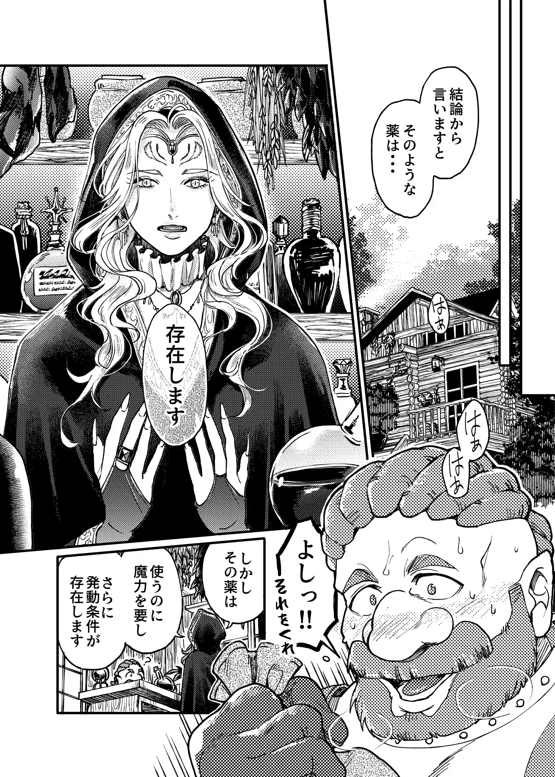 SPUNKY GOBLIN～手違いでゴブリンの嫁に行くことになった不器用剣士～[イクヤス] - PAGE 037