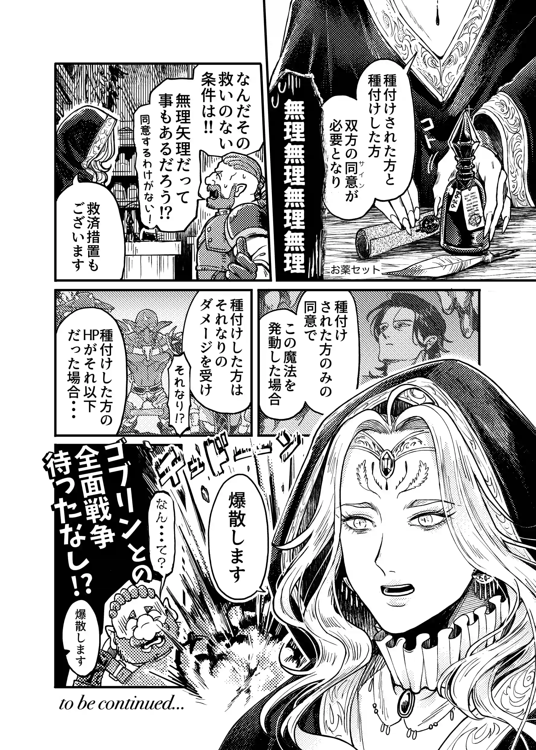 SPUNKY GOBLIN～手違いでゴブリンの嫁に行くことになった不器用剣士～[イクヤス] - PAGE 038