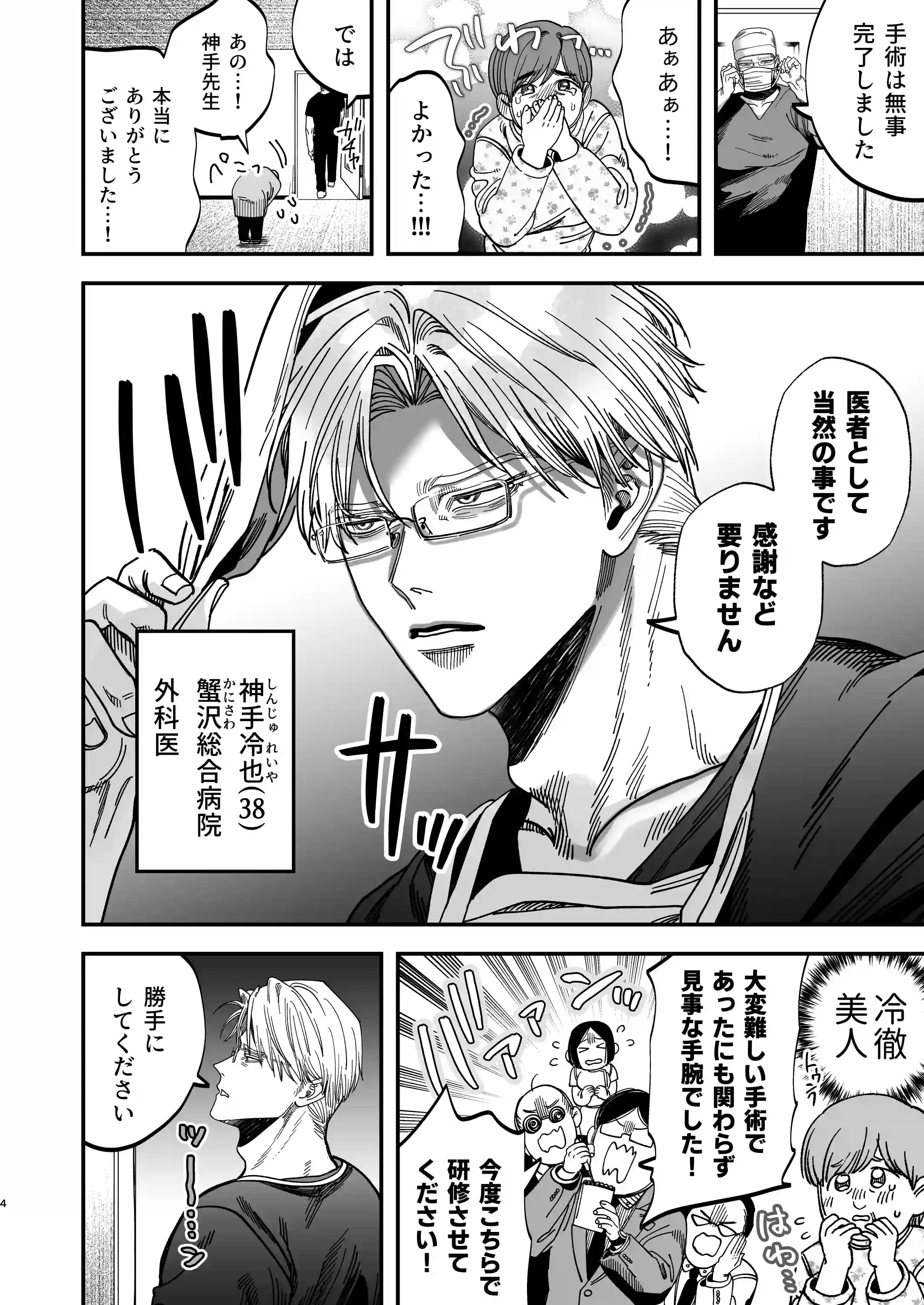 デカムチ冷徹外科医サマは年下犬系看護師にちんぽで絆されました[デカムチ蟹肉棒] - PAGE 004