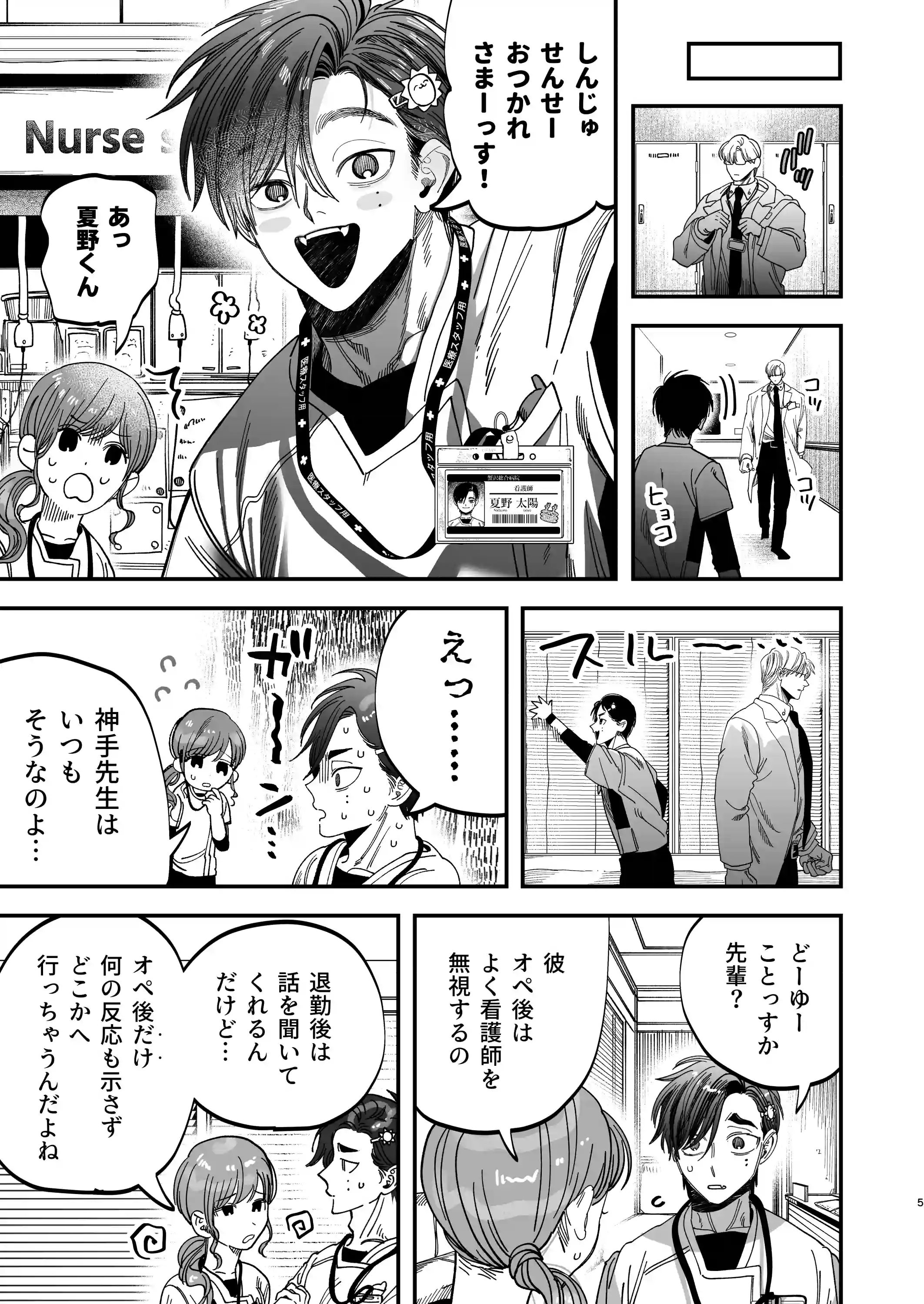 デカムチ冷徹外科医サマは年下犬系看護師にちんぽで絆されました[デカムチ蟹肉棒] - PAGE 005