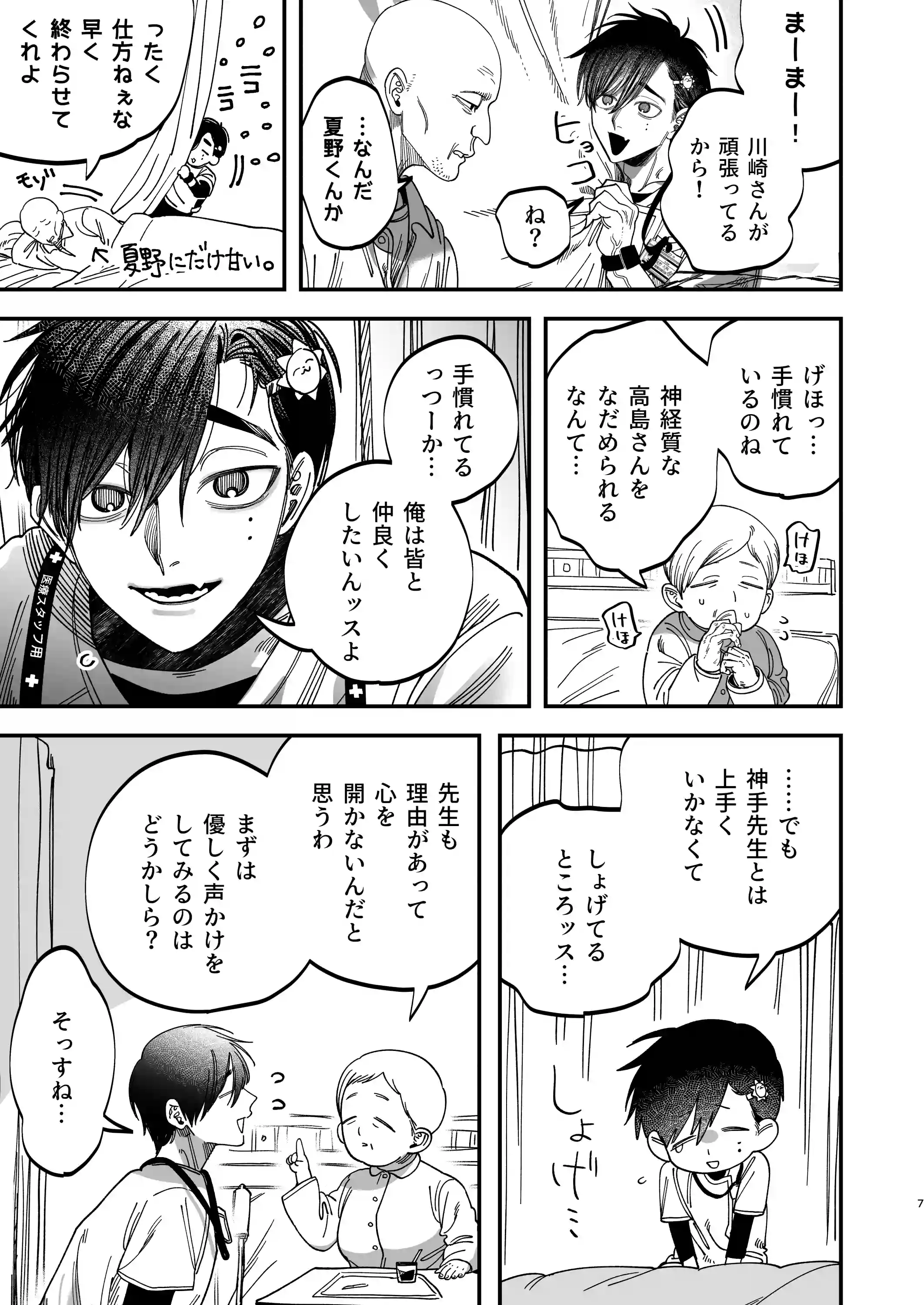 デカムチ冷徹外科医サマは年下犬系看護師にちんぽで絆されました[デカムチ蟹肉棒] - PAGE 007