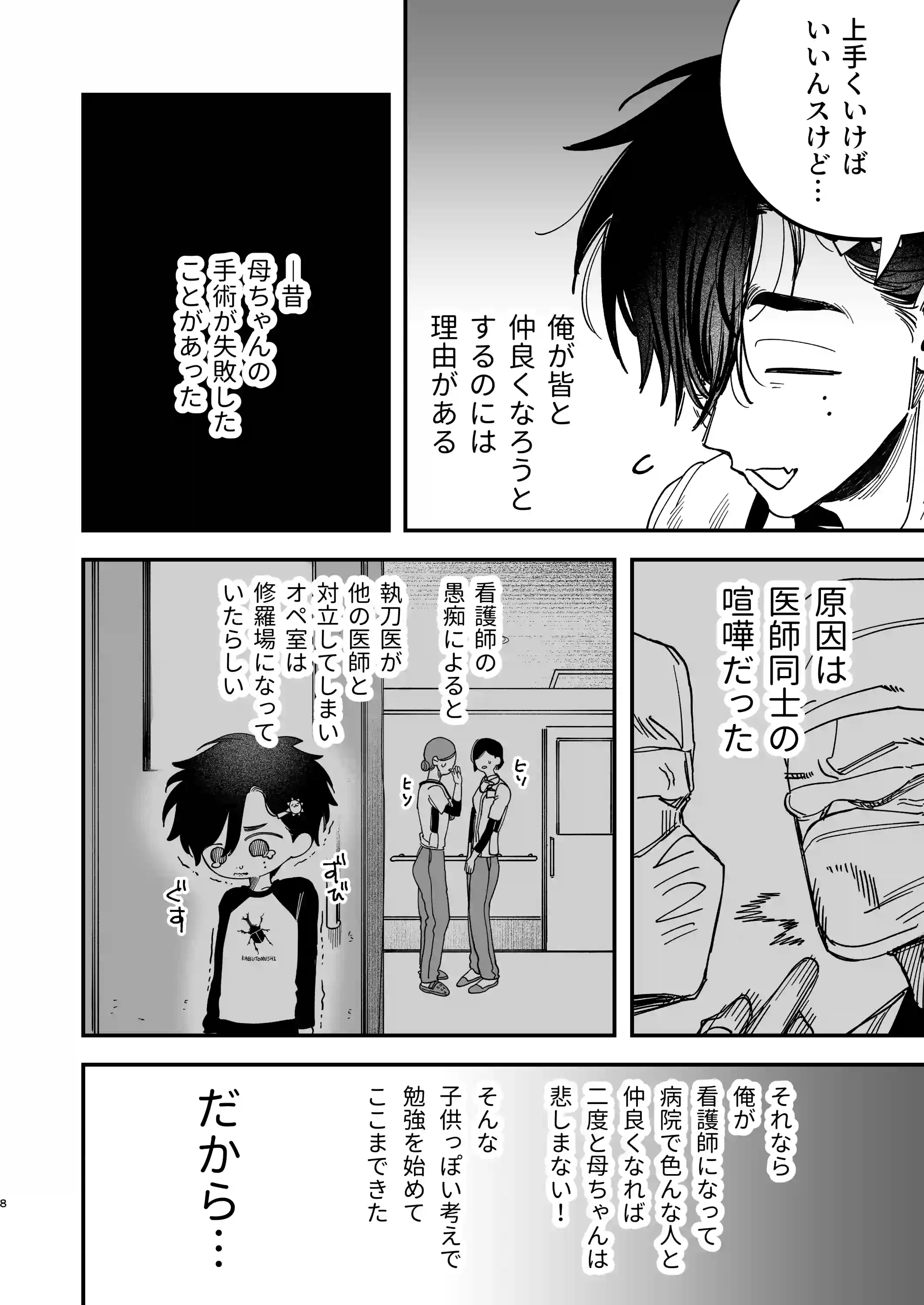 デカムチ冷徹外科医サマは年下犬系看護師にちんぽで絆されました[デカムチ蟹肉棒] - PAGE 008