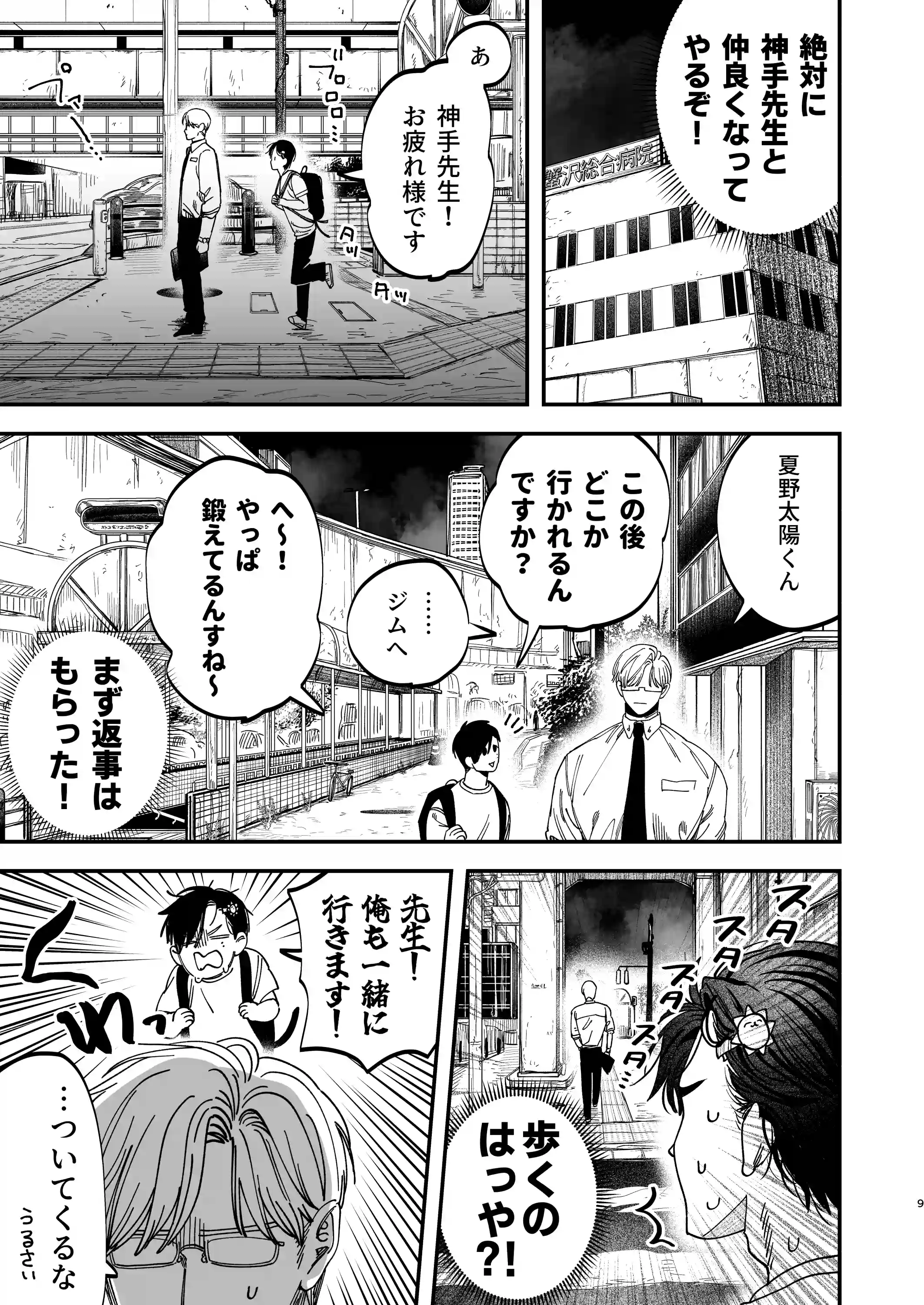 デカムチ冷徹外科医サマは年下犬系看護師にちんぽで絆されました[デカムチ蟹肉棒] - PAGE 009