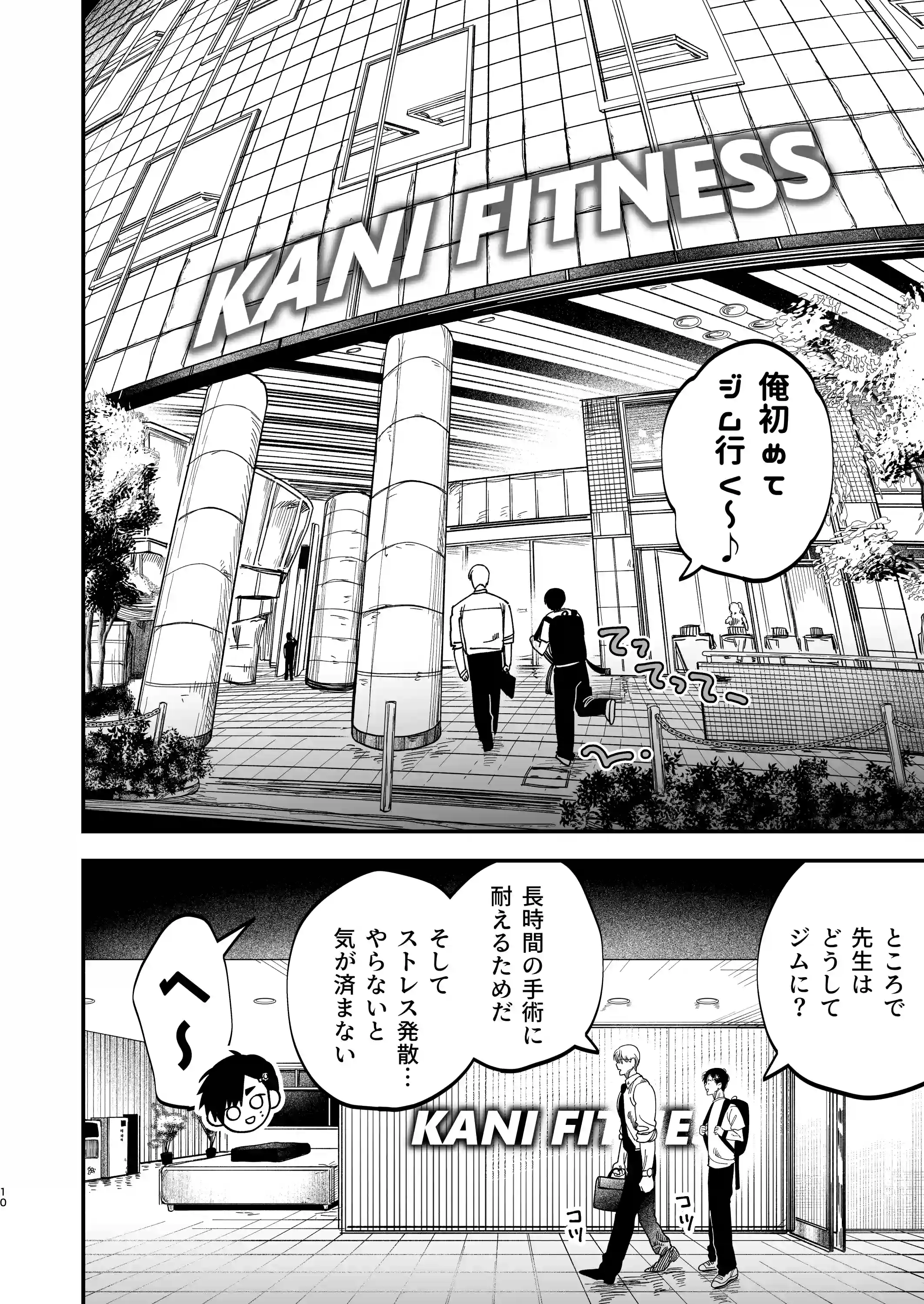 デカムチ冷徹外科医サマは年下犬系看護師にちんぽで絆されました[デカムチ蟹肉棒] - PAGE 010