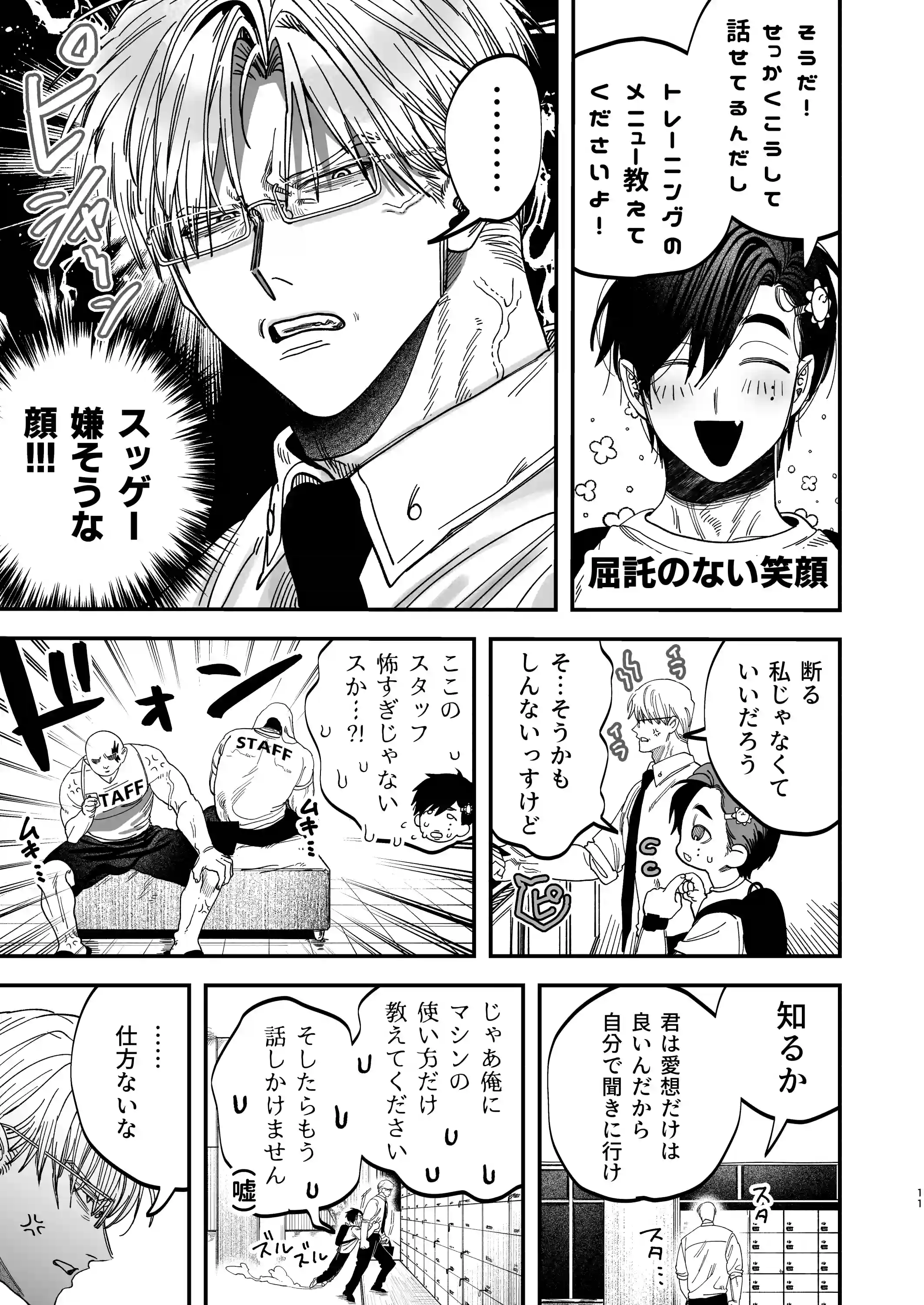 デカムチ冷徹外科医サマは年下犬系看護師にちんぽで絆されました[デカムチ蟹肉棒] - PAGE 011