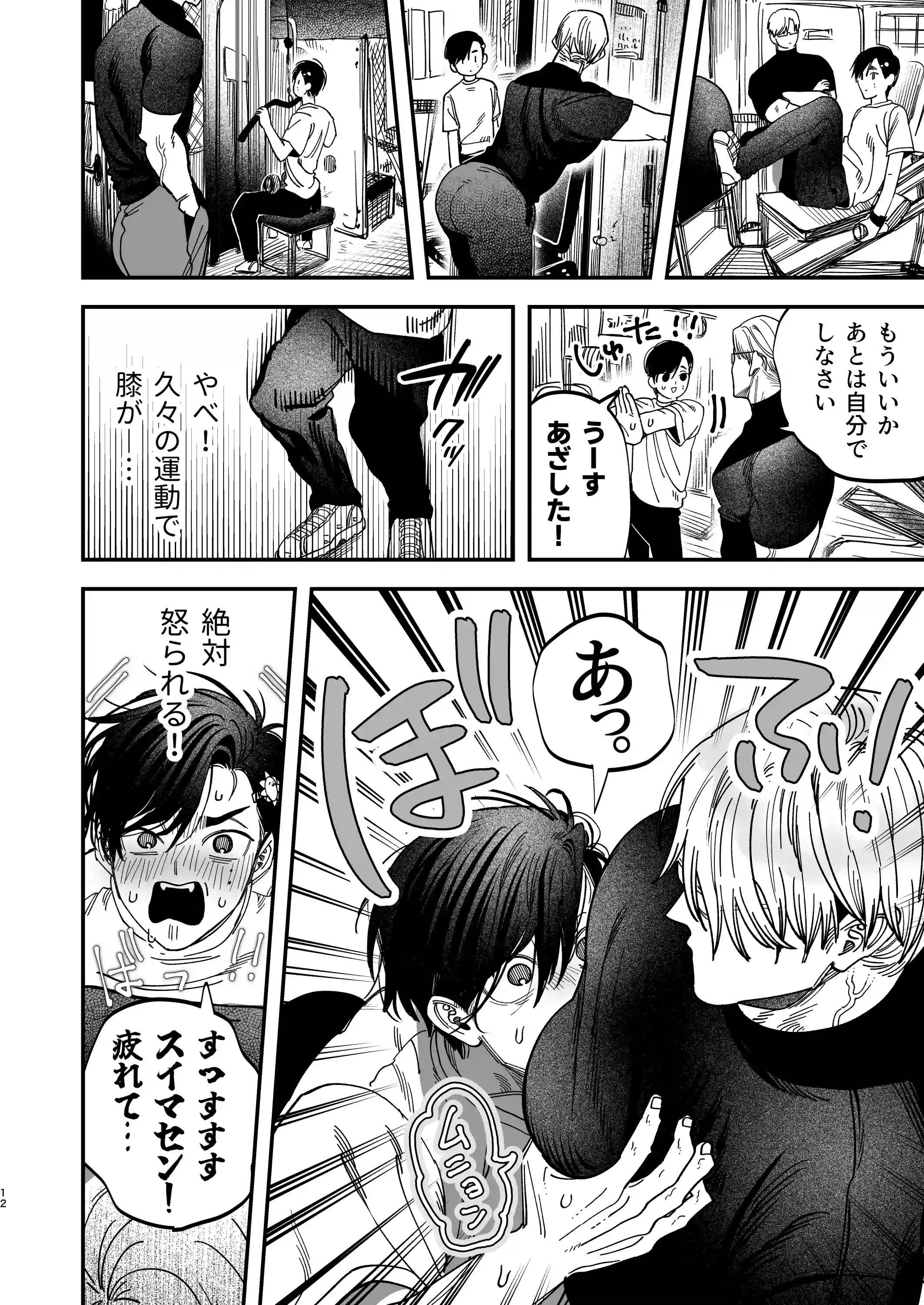 デカムチ冷徹外科医サマは年下犬系看護師にちんぽで絆されました[デカムチ蟹肉棒] - PAGE 012