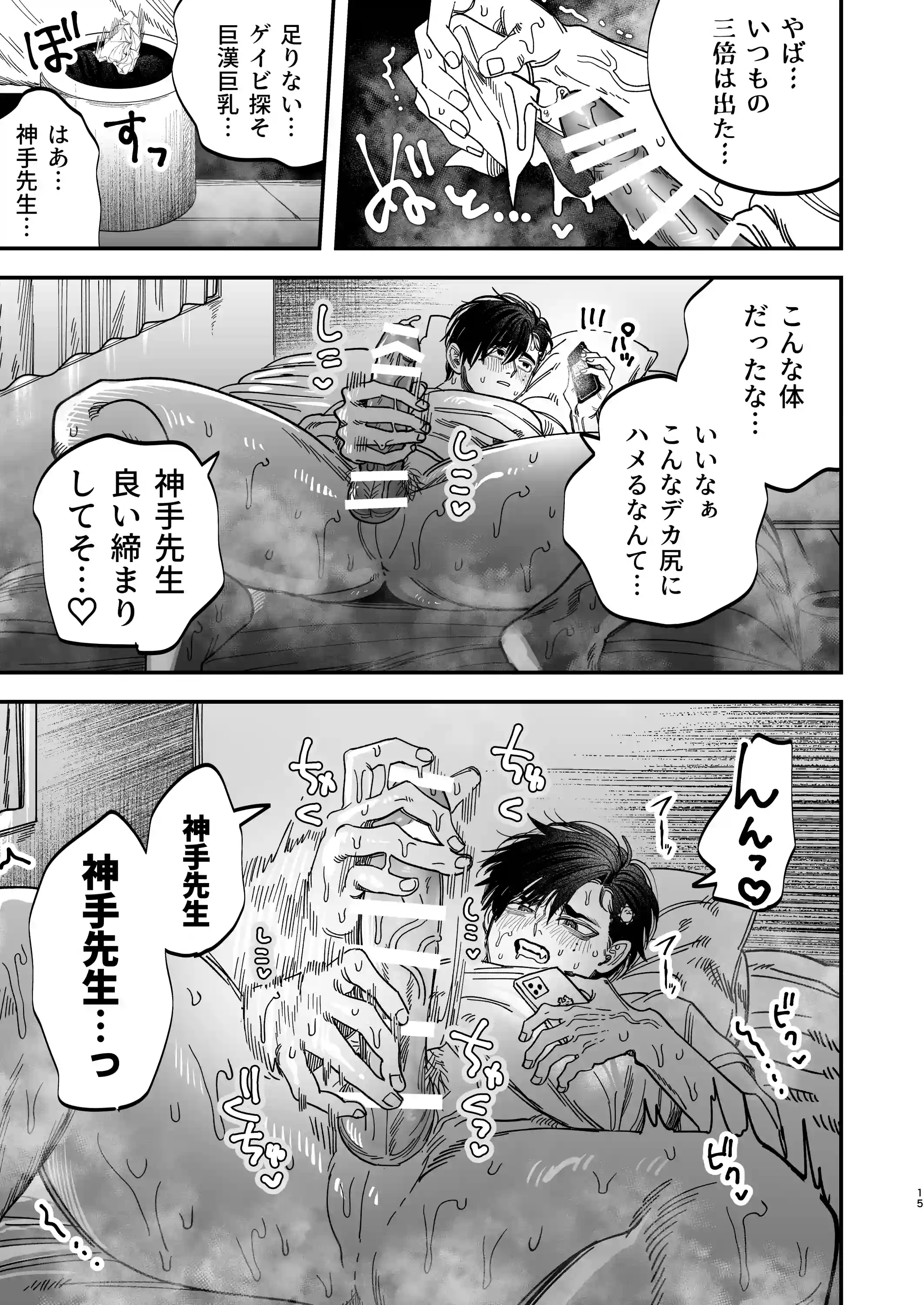 デカムチ冷徹外科医サマは年下犬系看護師にちんぽで絆されました[デカムチ蟹肉棒] - PAGE 015