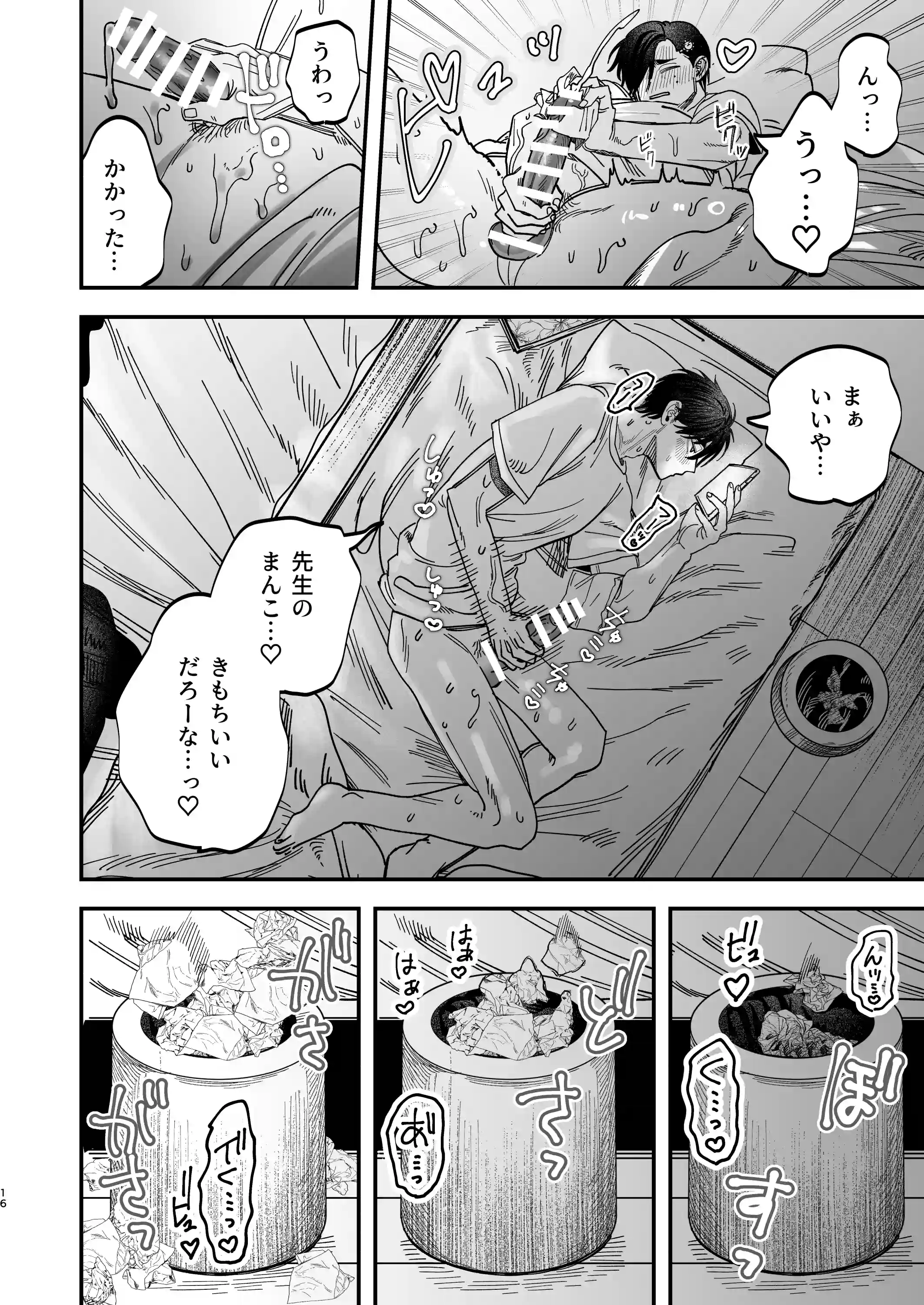 デカムチ冷徹外科医サマは年下犬系看護師にちんぽで絆されました[デカムチ蟹肉棒] - PAGE 016