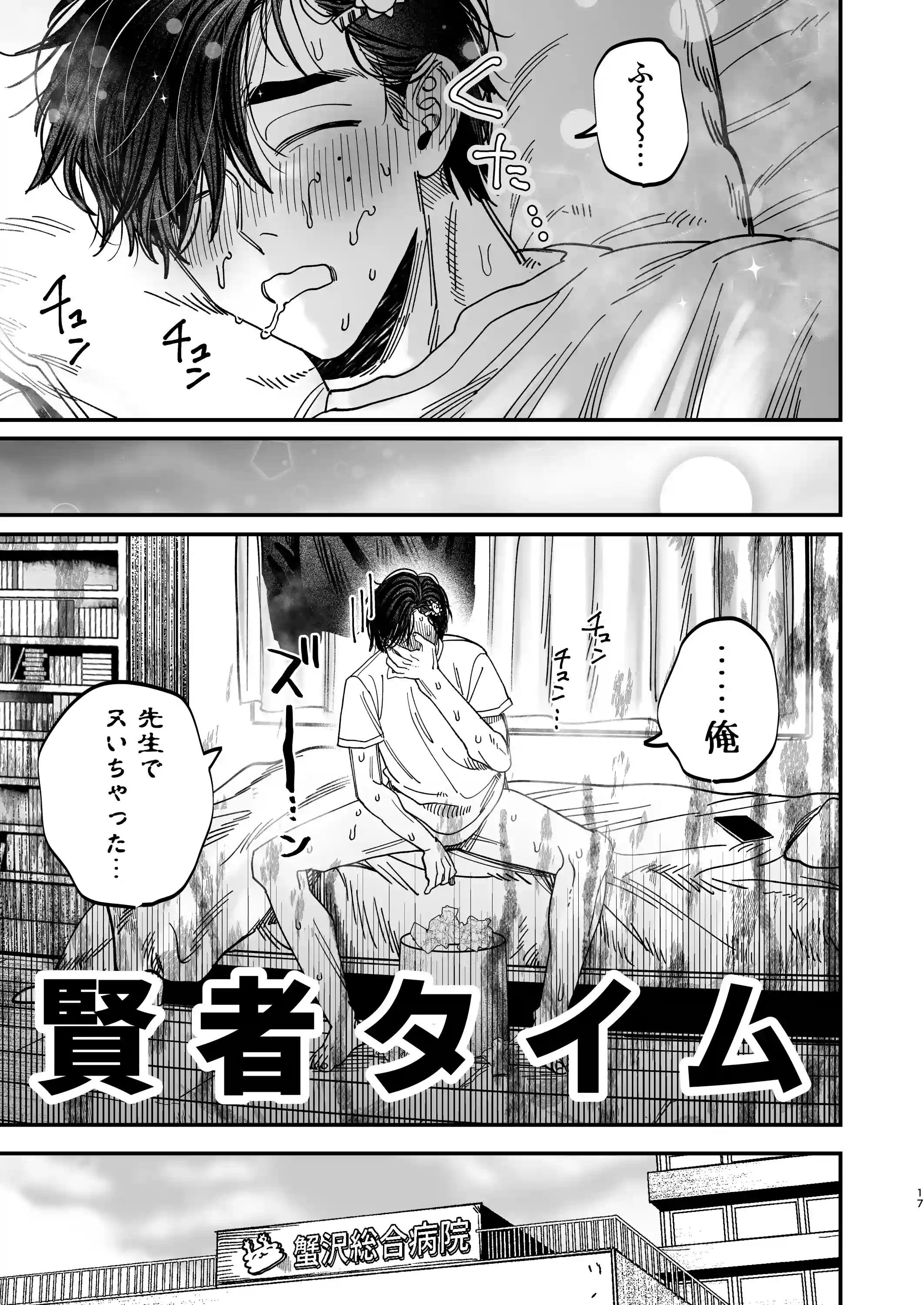 デカムチ冷徹外科医サマは年下犬系看護師にちんぽで絆されました[デカムチ蟹肉棒] - PAGE 017