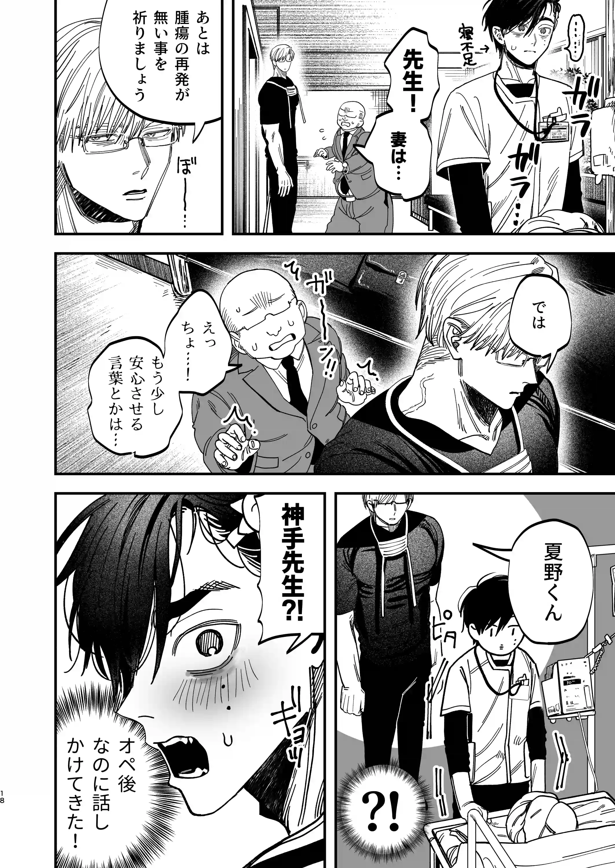 デカムチ冷徹外科医サマは年下犬系看護師にちんぽで絆されました[デカムチ蟹肉棒] - PAGE 018