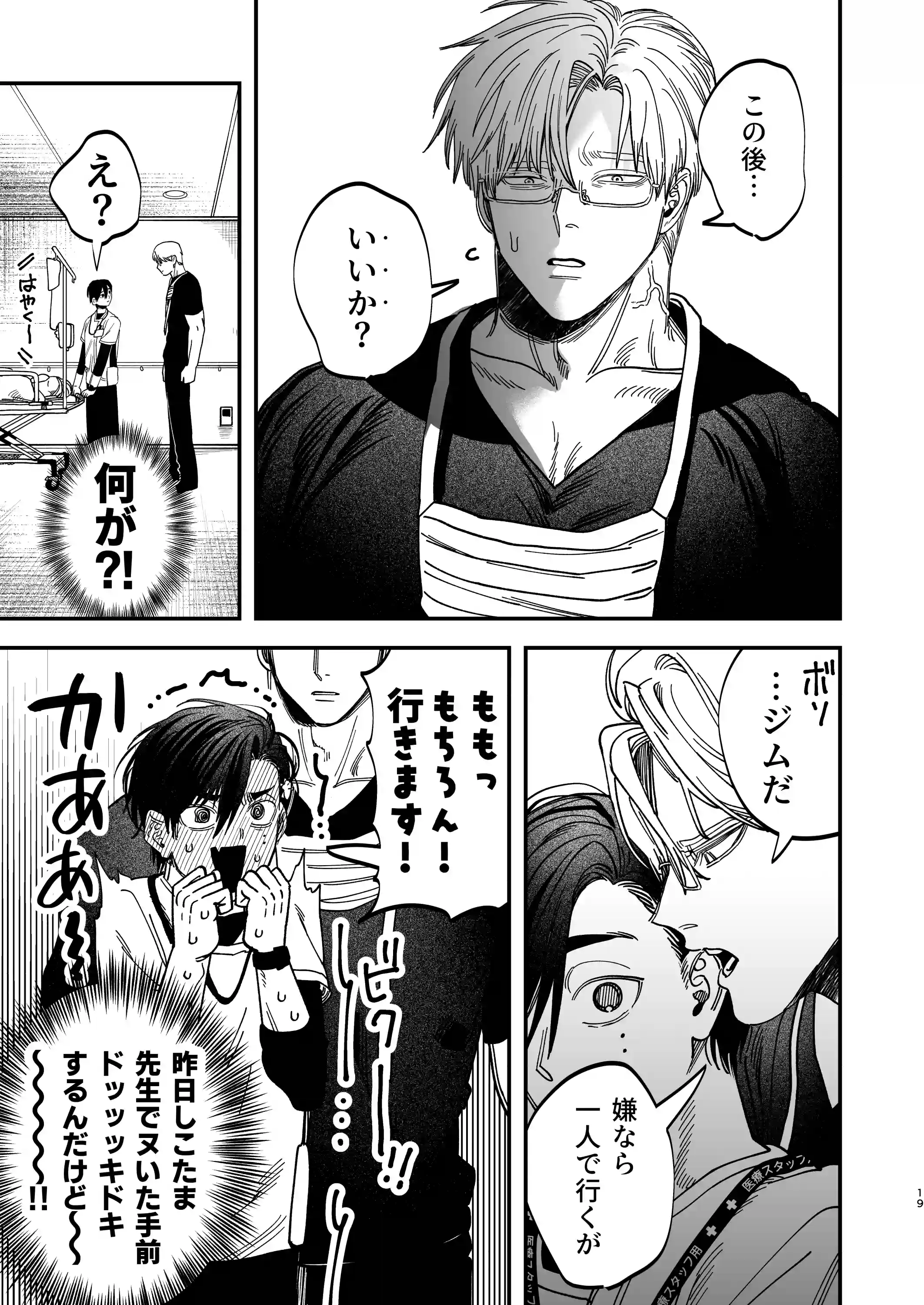 デカムチ冷徹外科医サマは年下犬系看護師にちんぽで絆されました[デカムチ蟹肉棒] - PAGE 019