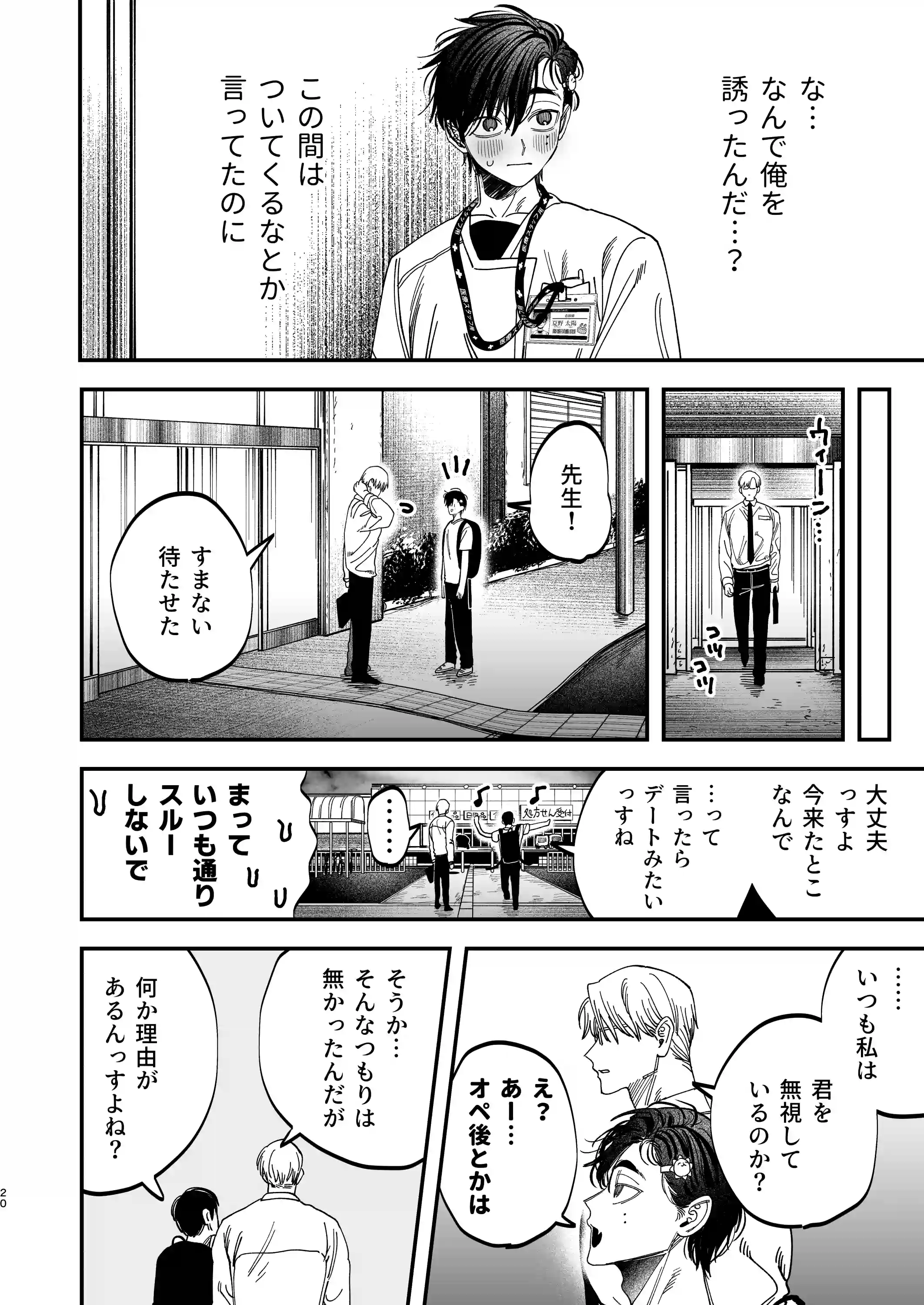 デカムチ冷徹外科医サマは年下犬系看護師にちんぽで絆されました[デカムチ蟹肉棒] - PAGE 020