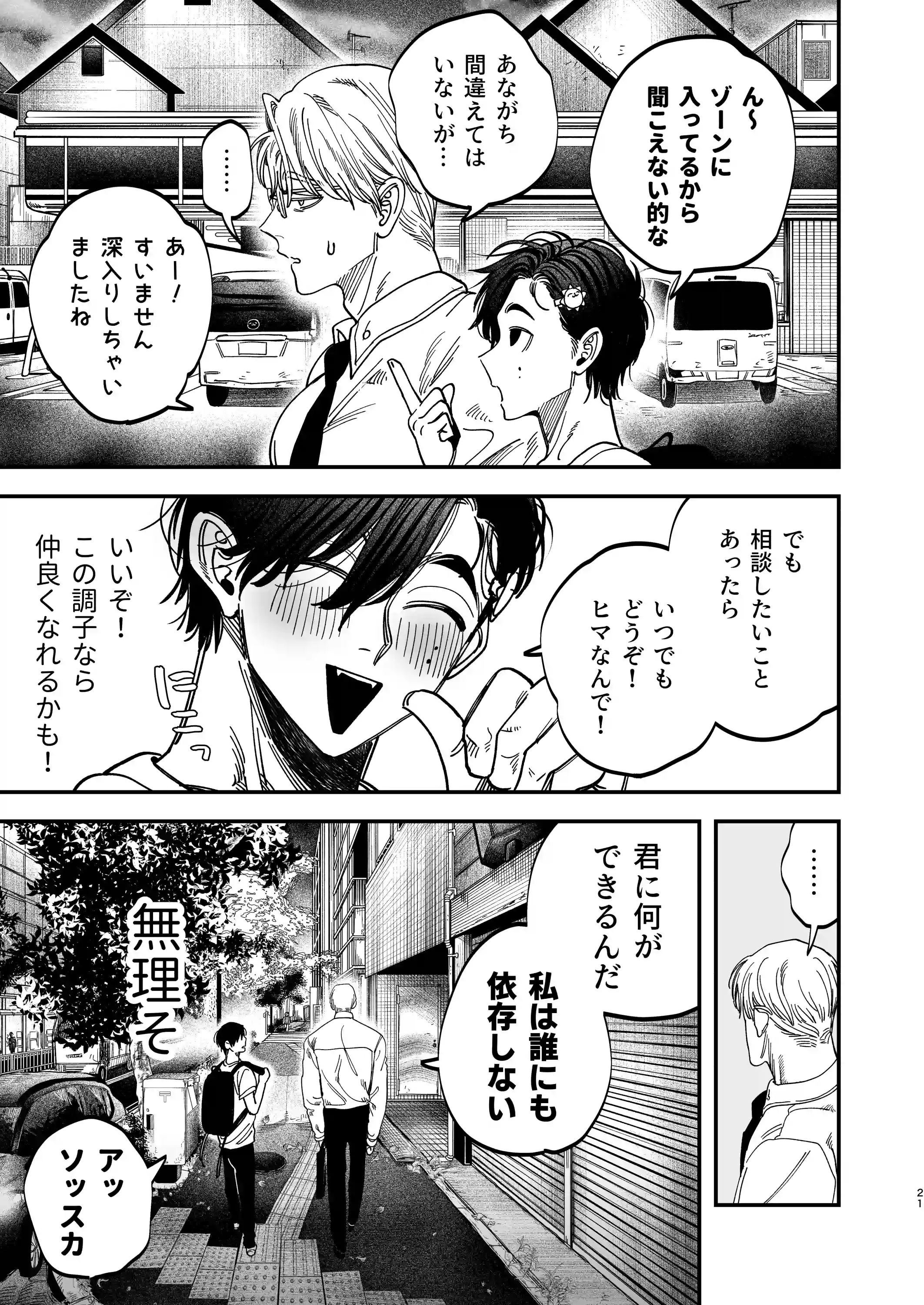 デカムチ冷徹外科医サマは年下犬系看護師にちんぽで絆されました[デカムチ蟹肉棒] - PAGE 021