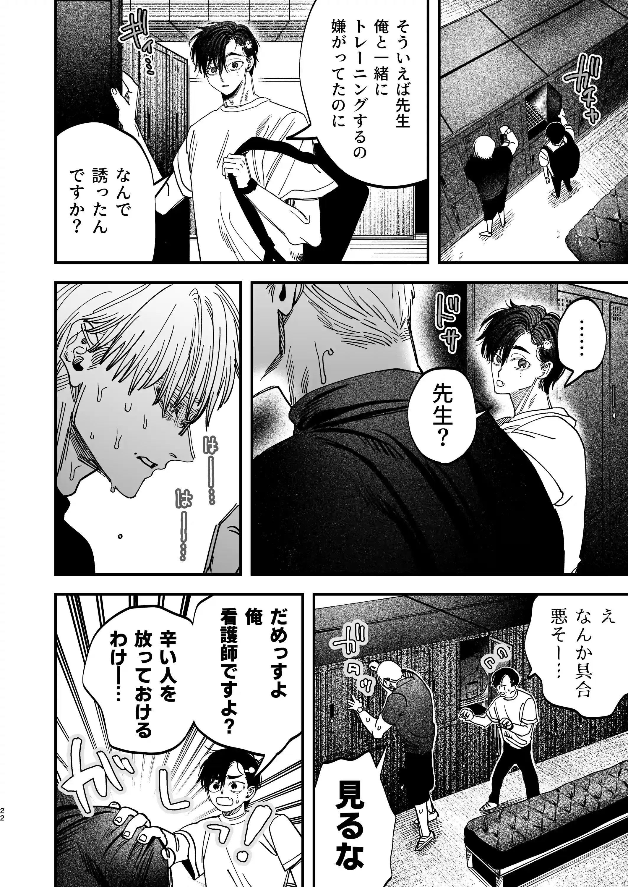 デカムチ冷徹外科医サマは年下犬系看護師にちんぽで絆されました[デカムチ蟹肉棒] - PAGE 022