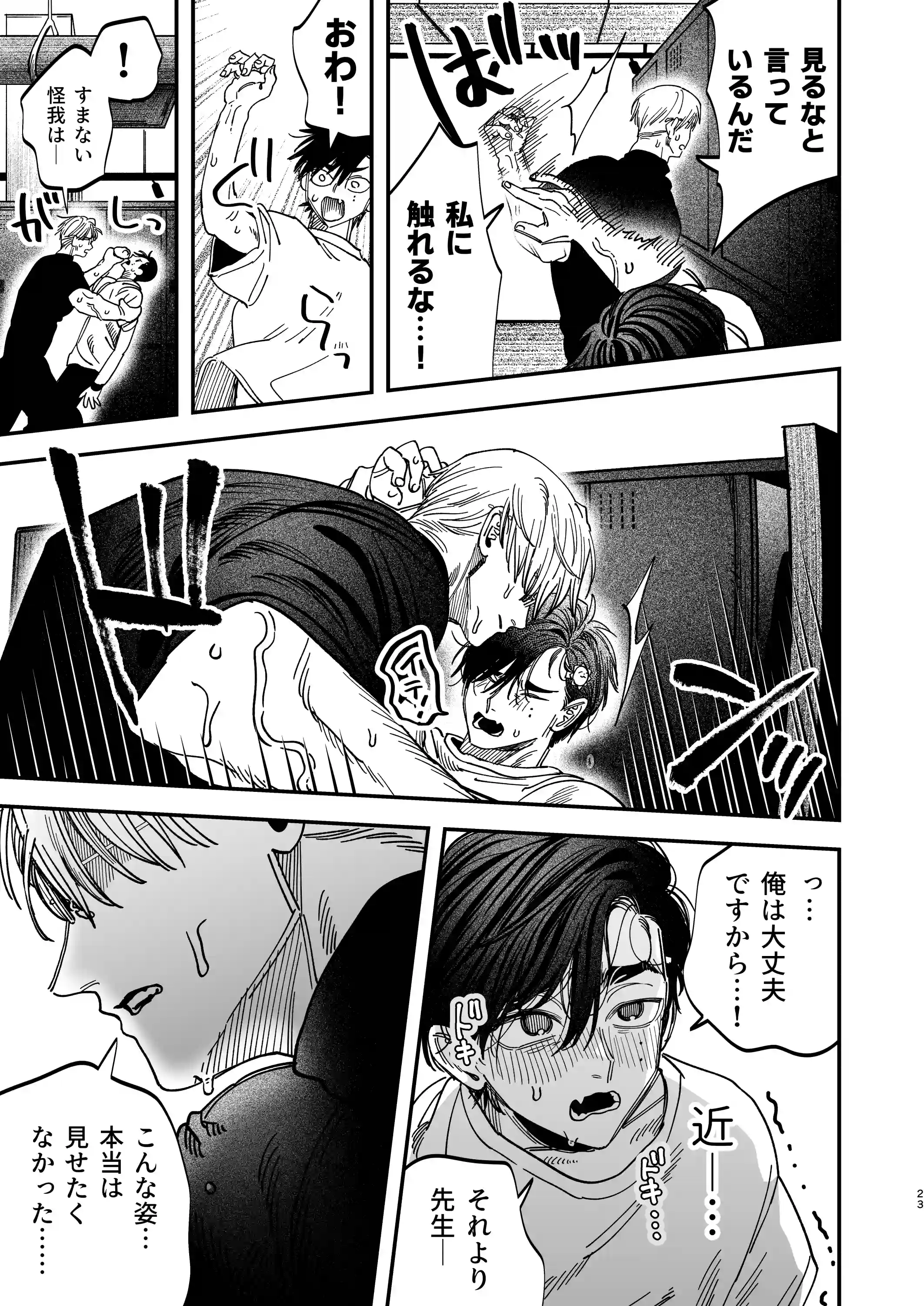 デカムチ冷徹外科医サマは年下犬系看護師にちんぽで絆されました[デカムチ蟹肉棒] - PAGE 023