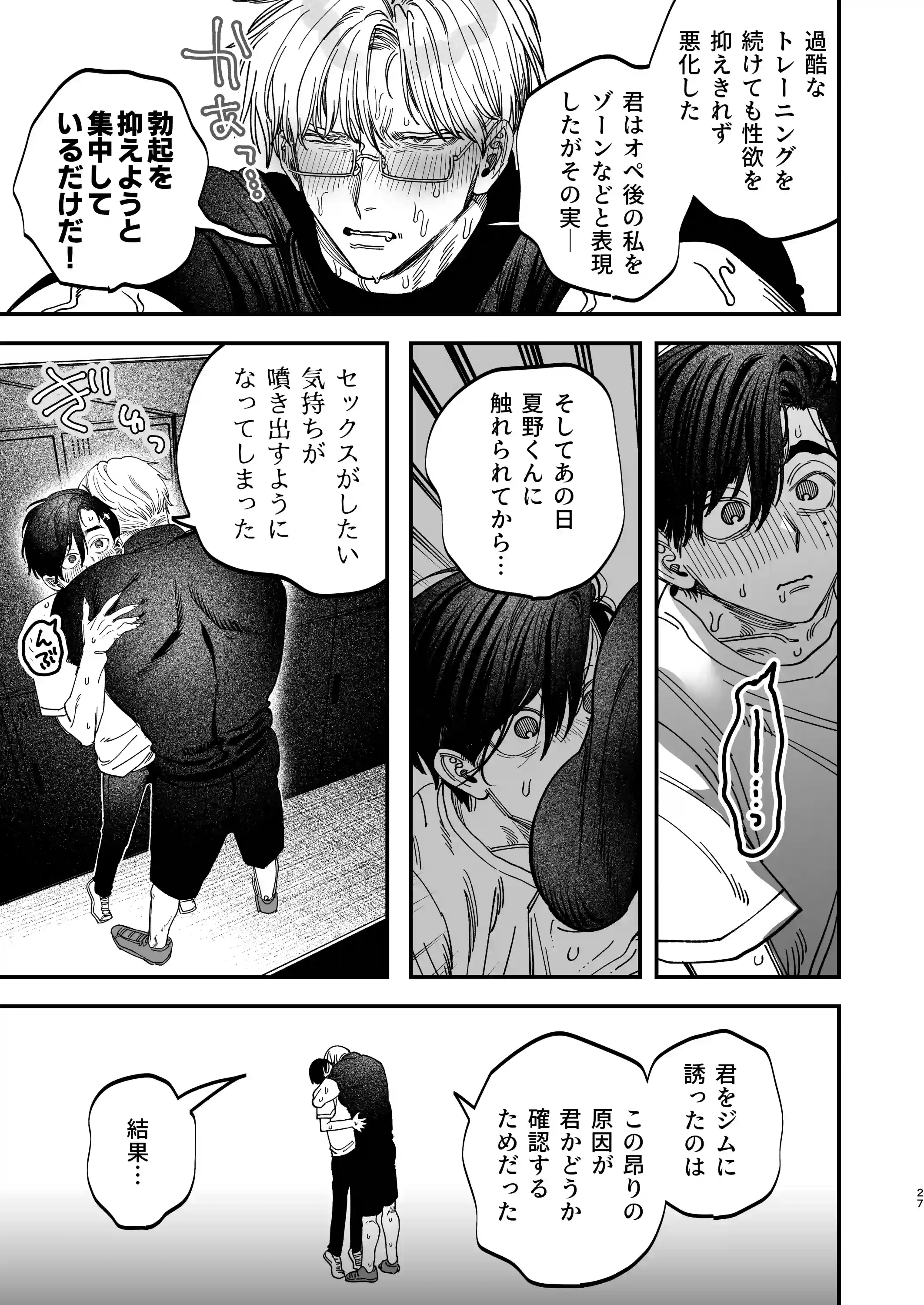 デカムチ冷徹外科医サマは年下犬系看護師にちんぽで絆されました[デカムチ蟹肉棒] - PAGE 027