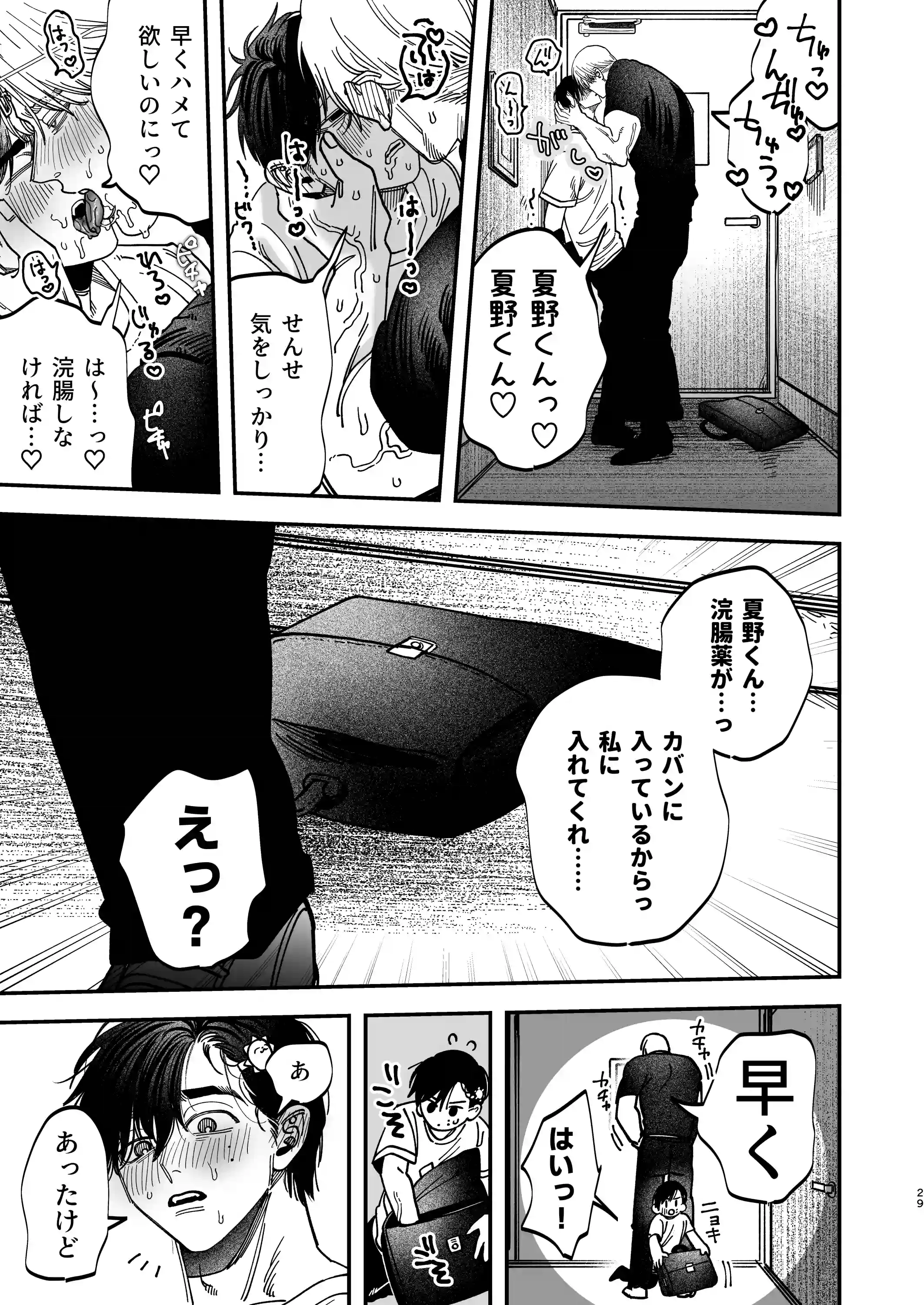 デカムチ冷徹外科医サマは年下犬系看護師にちんぽで絆されました[デカムチ蟹肉棒] - PAGE 029