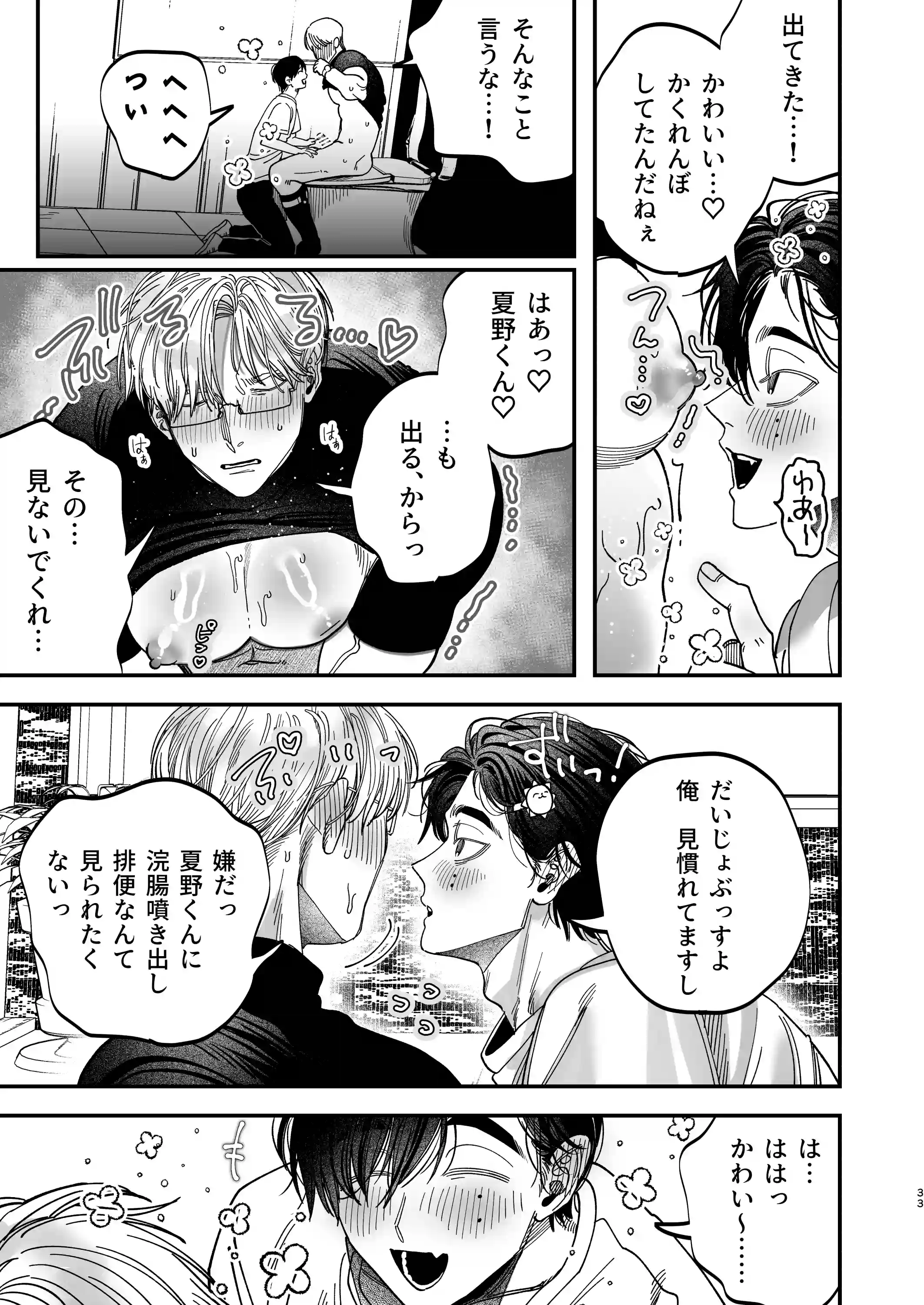 デカムチ冷徹外科医サマは年下犬系看護師にちんぽで絆されました[デカムチ蟹肉棒] - PAGE 033