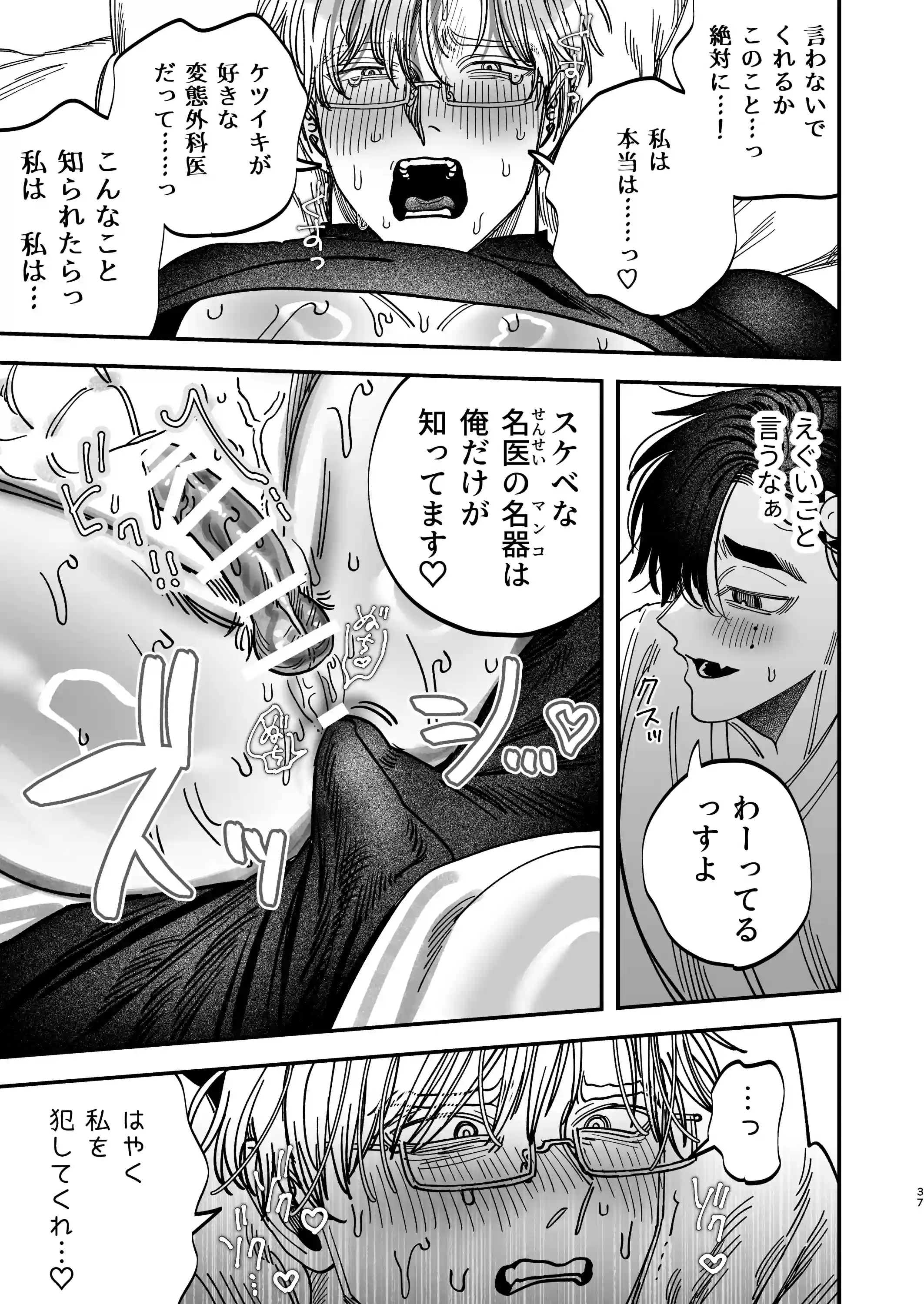 デカムチ冷徹外科医サマは年下犬系看護師にちんぽで絆されました[デカムチ蟹肉棒] - PAGE 037