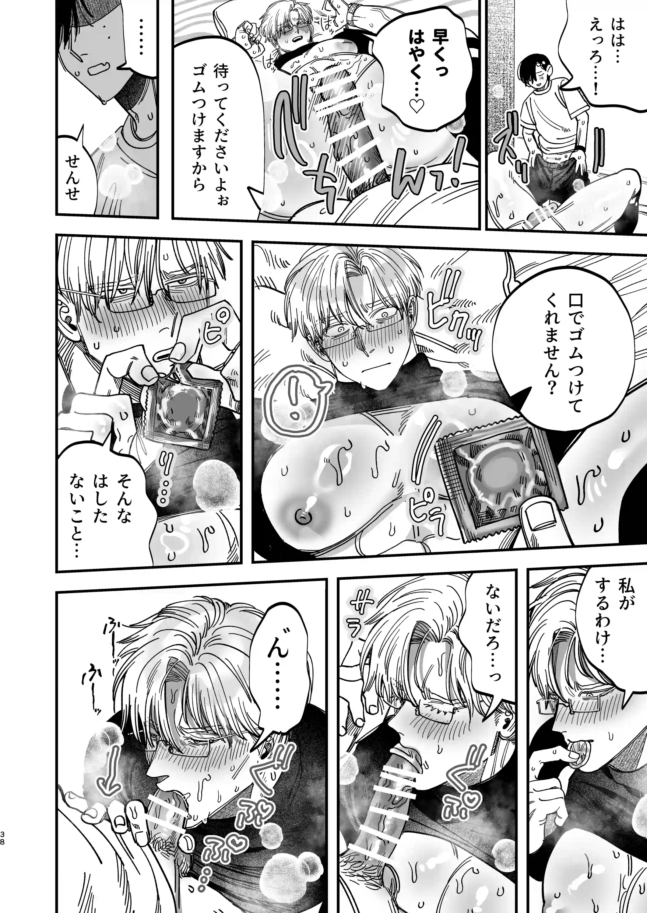 デカムチ冷徹外科医サマは年下犬系看護師にちんぽで絆されました[デカムチ蟹肉棒] - PAGE 038