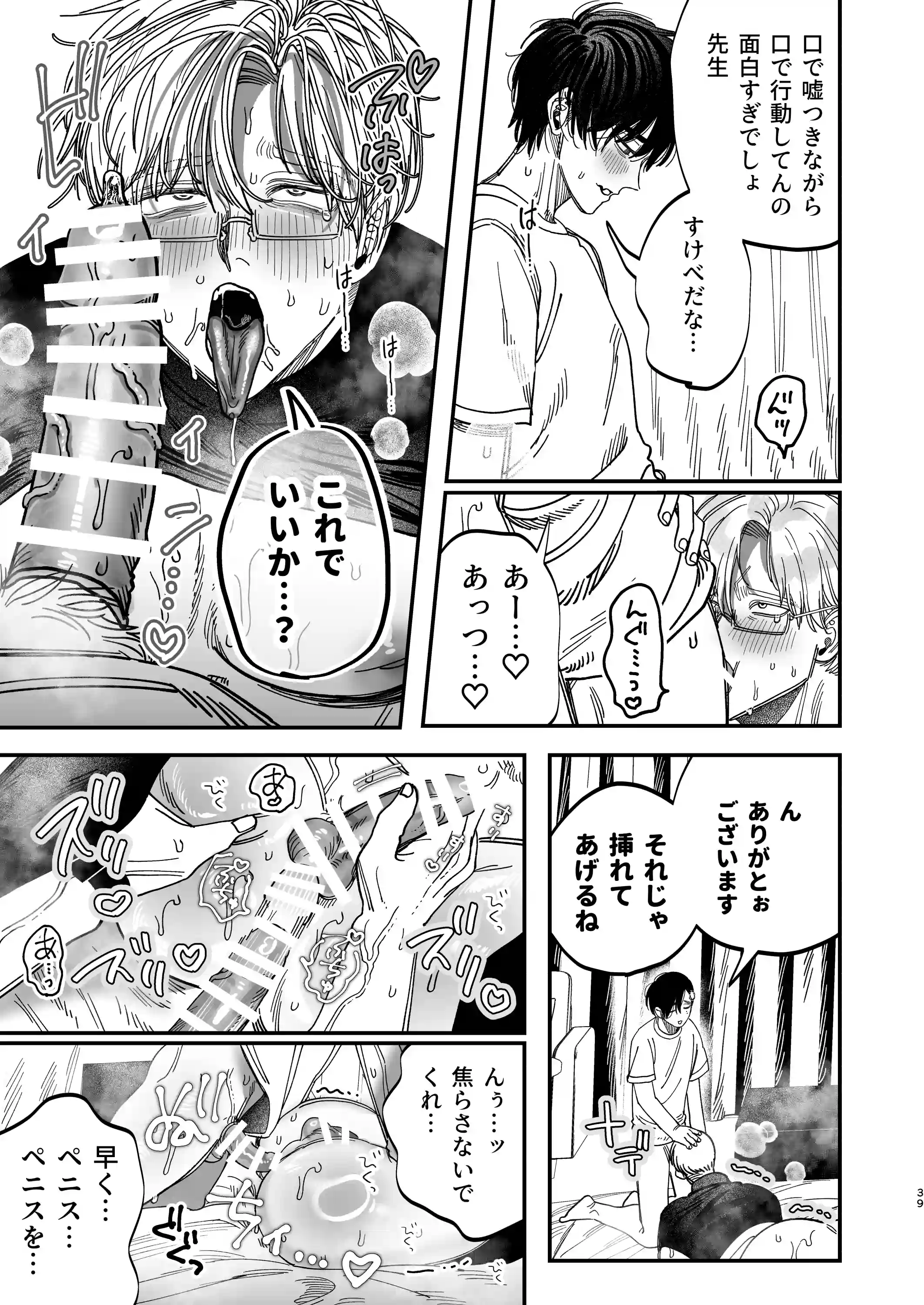 デカムチ冷徹外科医サマは年下犬系看護師にちんぽで絆されました[デカムチ蟹肉棒] - PAGE 039