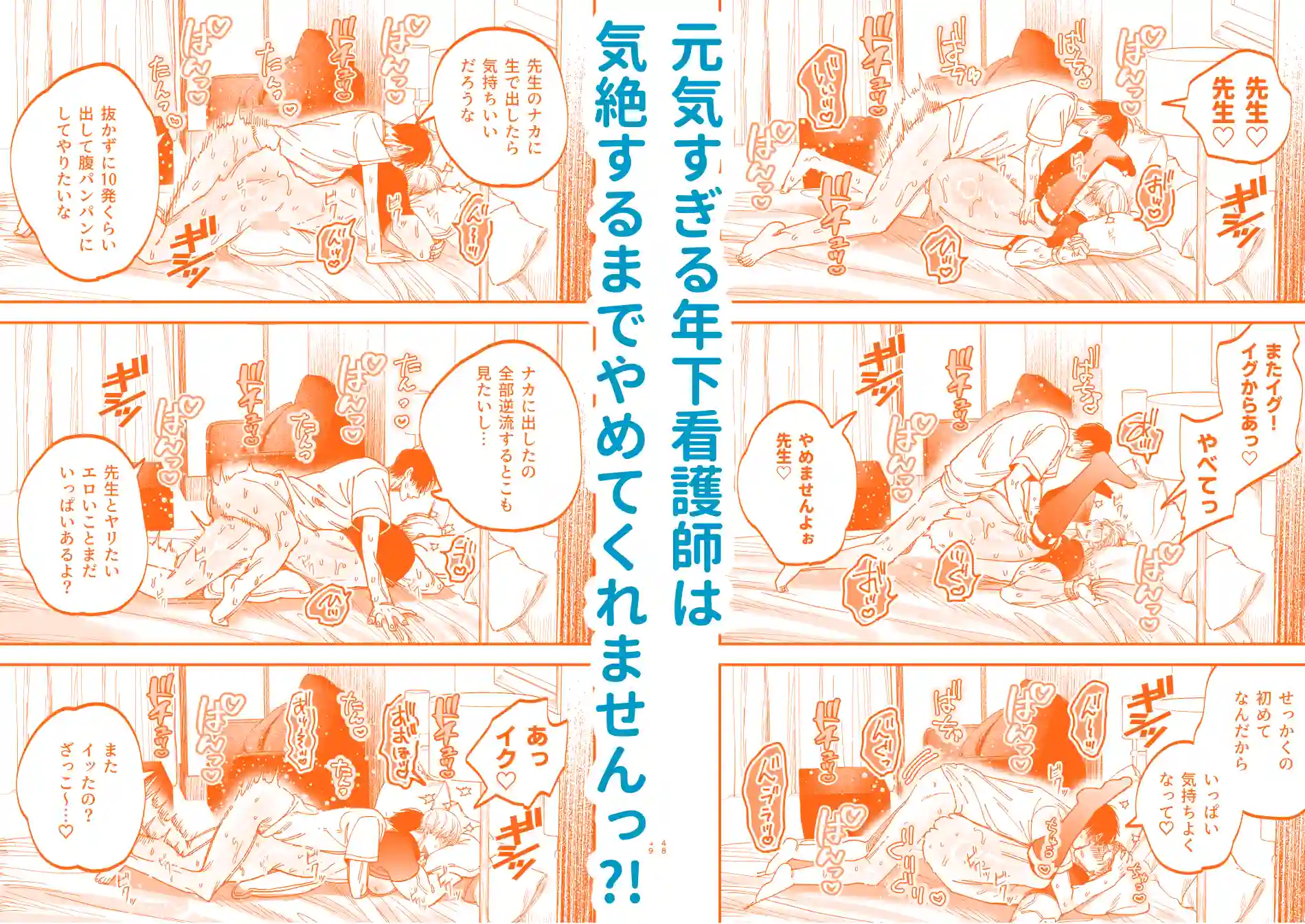 デカムチ冷徹外科医サマは年下犬系看護師にちんぽで絆されました[デカムチ蟹肉棒] - PAGE 042