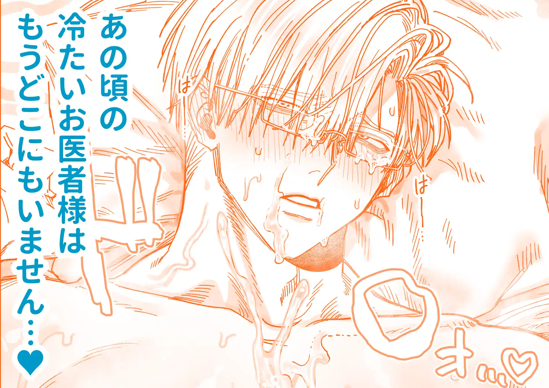 デカムチ冷徹外科医サマは年下犬系看護師にちんぽで絆されました[デカムチ蟹肉棒] - PAGE 045