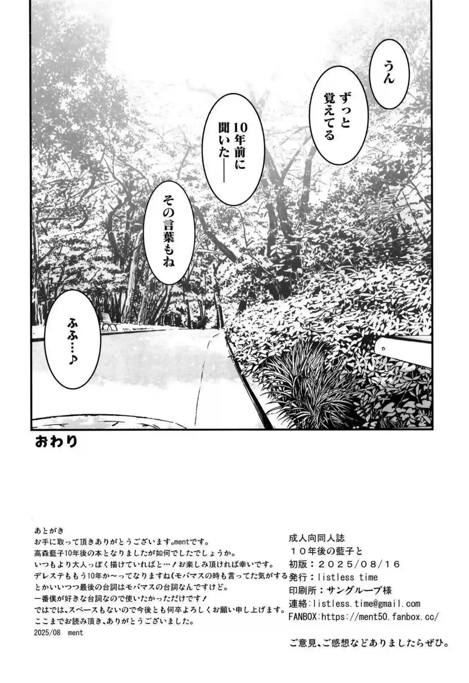 ちびうさがモンスター姦でバック中出し！フェラ騎乗位でぶっかけキス！ - PAGE 029