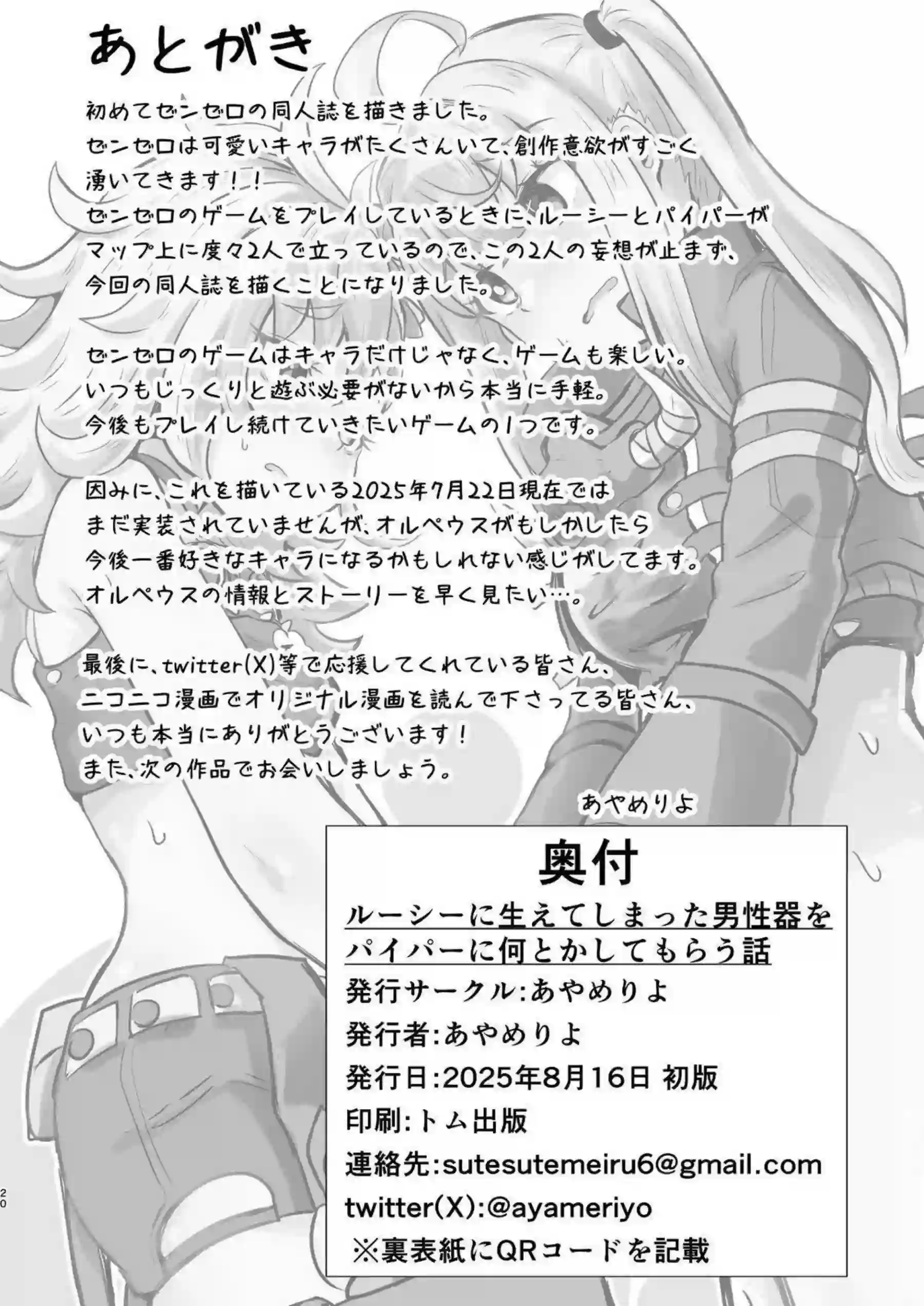 十王星南がドスケベレッスンでメス堕ちする日！さらにパイズリとバックで卑猥に喘ぐ姿に興奮必至！ - PAGE 019