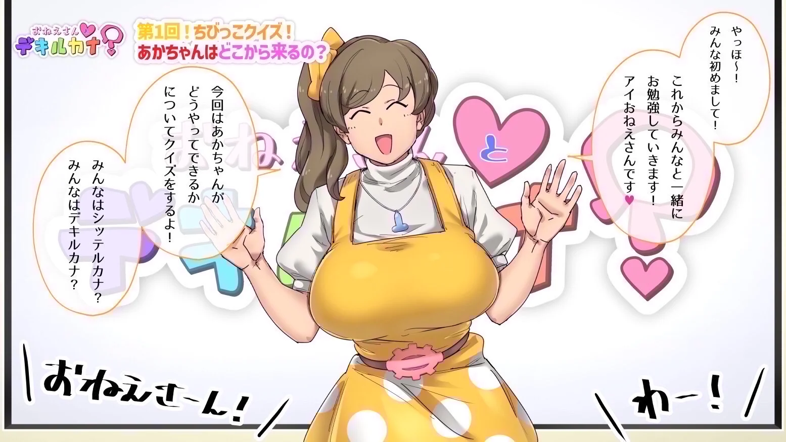 性教育番組「おねえさんとデキルカナ?」[菓 マムラ] - PAGE 002