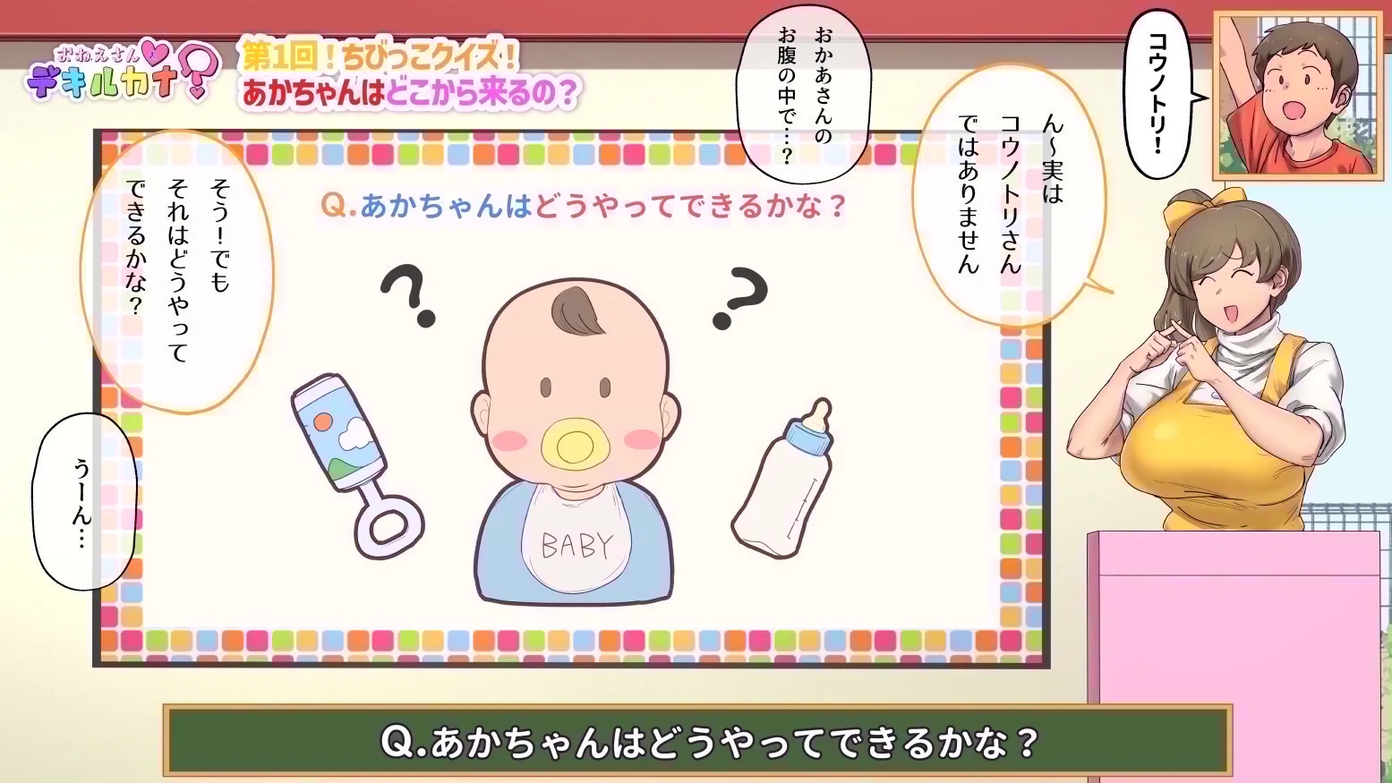 性教育番組「おねえさんとデキルカナ?」[菓 マムラ] - PAGE 003