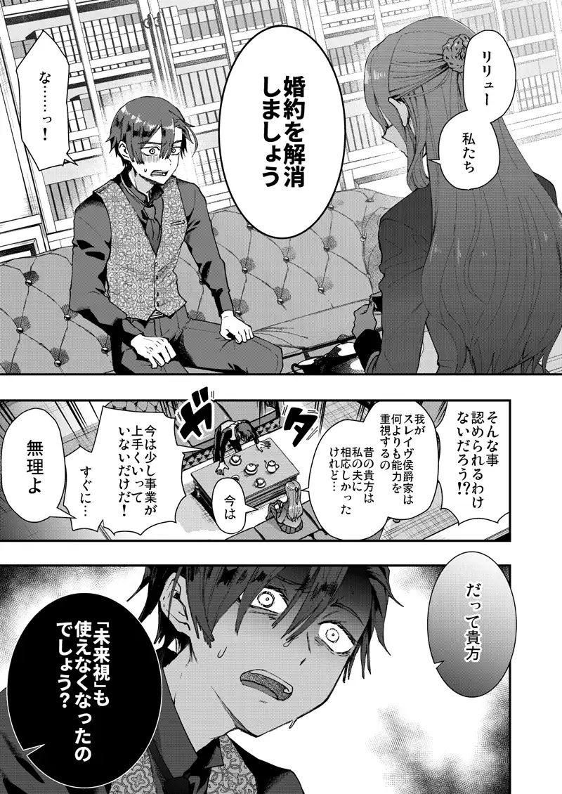 成り代わりモブは逃げられない[そにっく] - PAGE 002