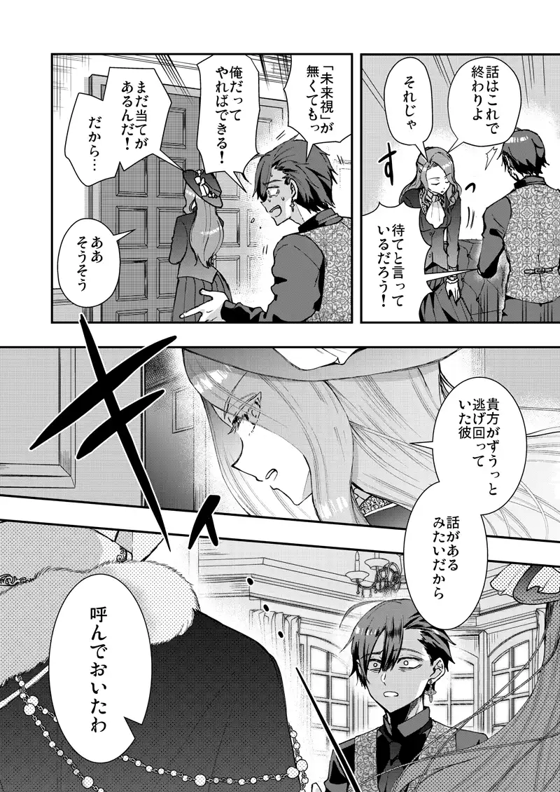 成り代わりモブは逃げられない[そにっく] - PAGE 003