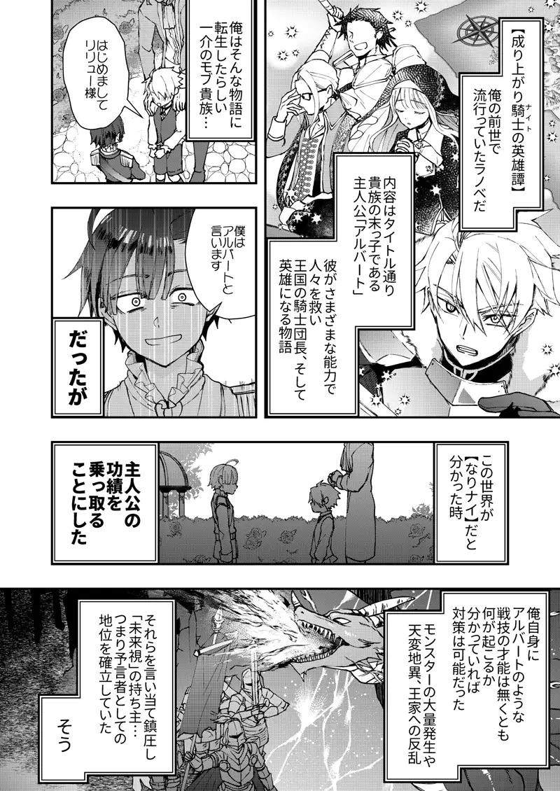 成り代わりモブは逃げられない[そにっく] - PAGE 005