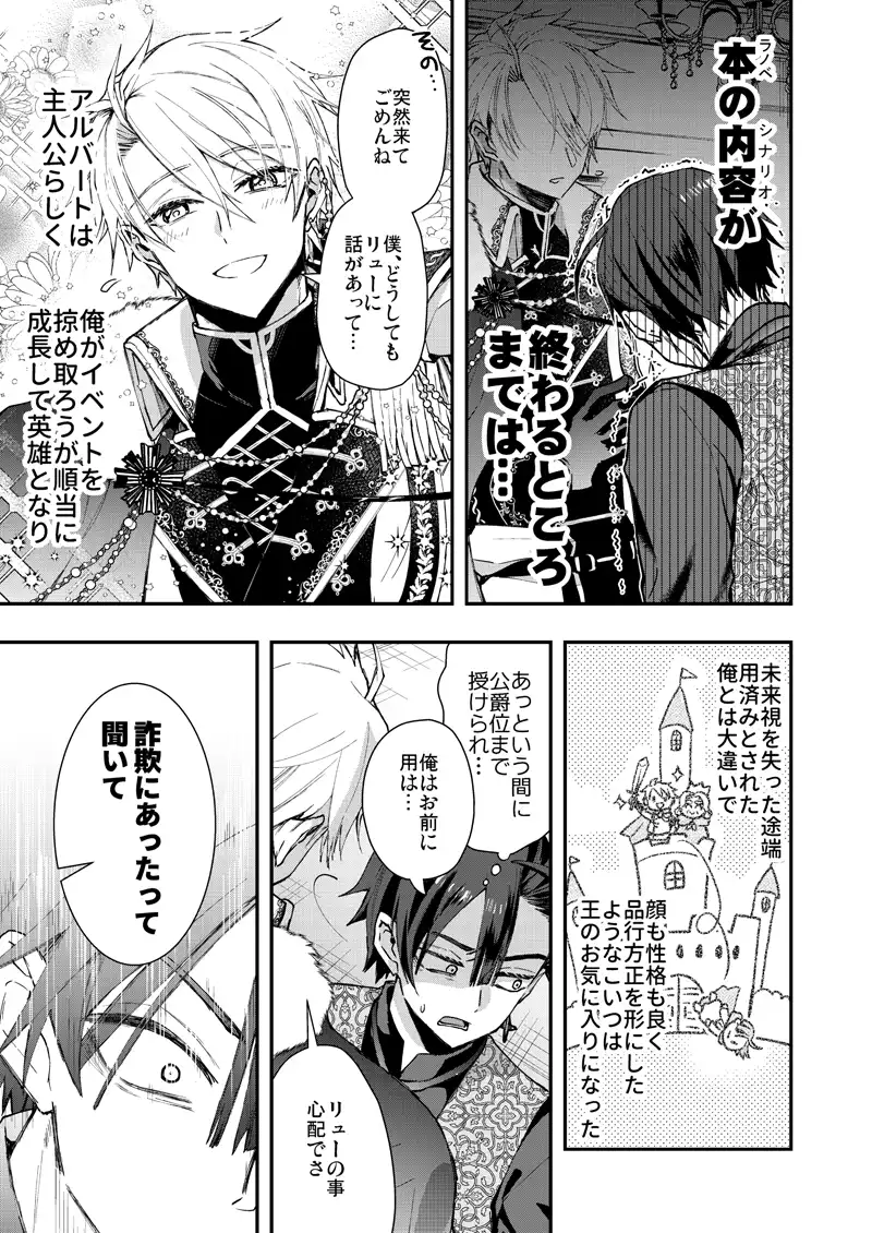 成り代わりモブは逃げられない[そにっく] - PAGE 006