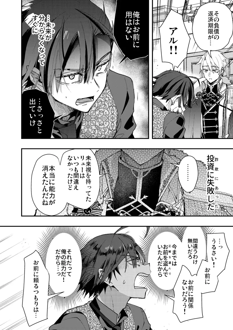 成り代わりモブは逃げられない[そにっく] - PAGE 007